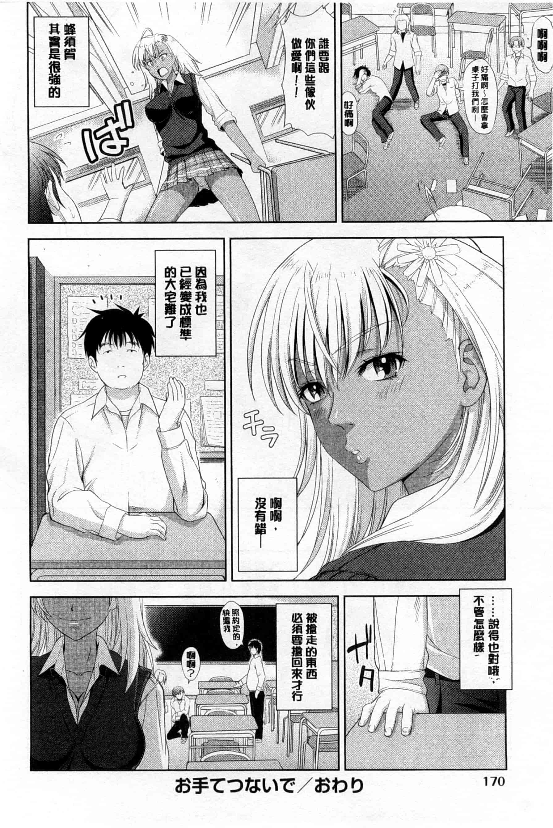 汉化版-[たかのゆき] チチオトメ_第5集