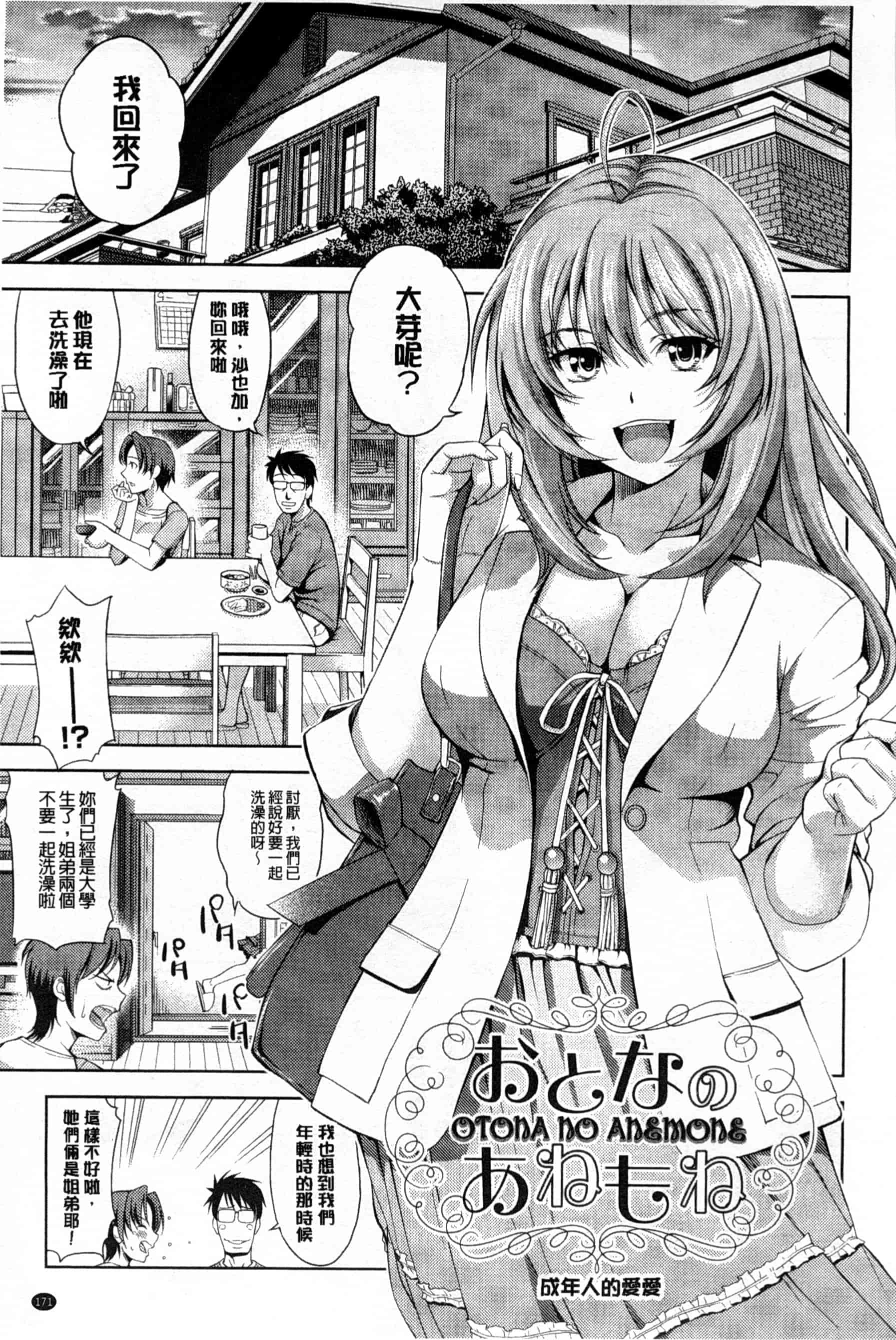 汉化版-[たかのゆき] チチオトメ_第5集