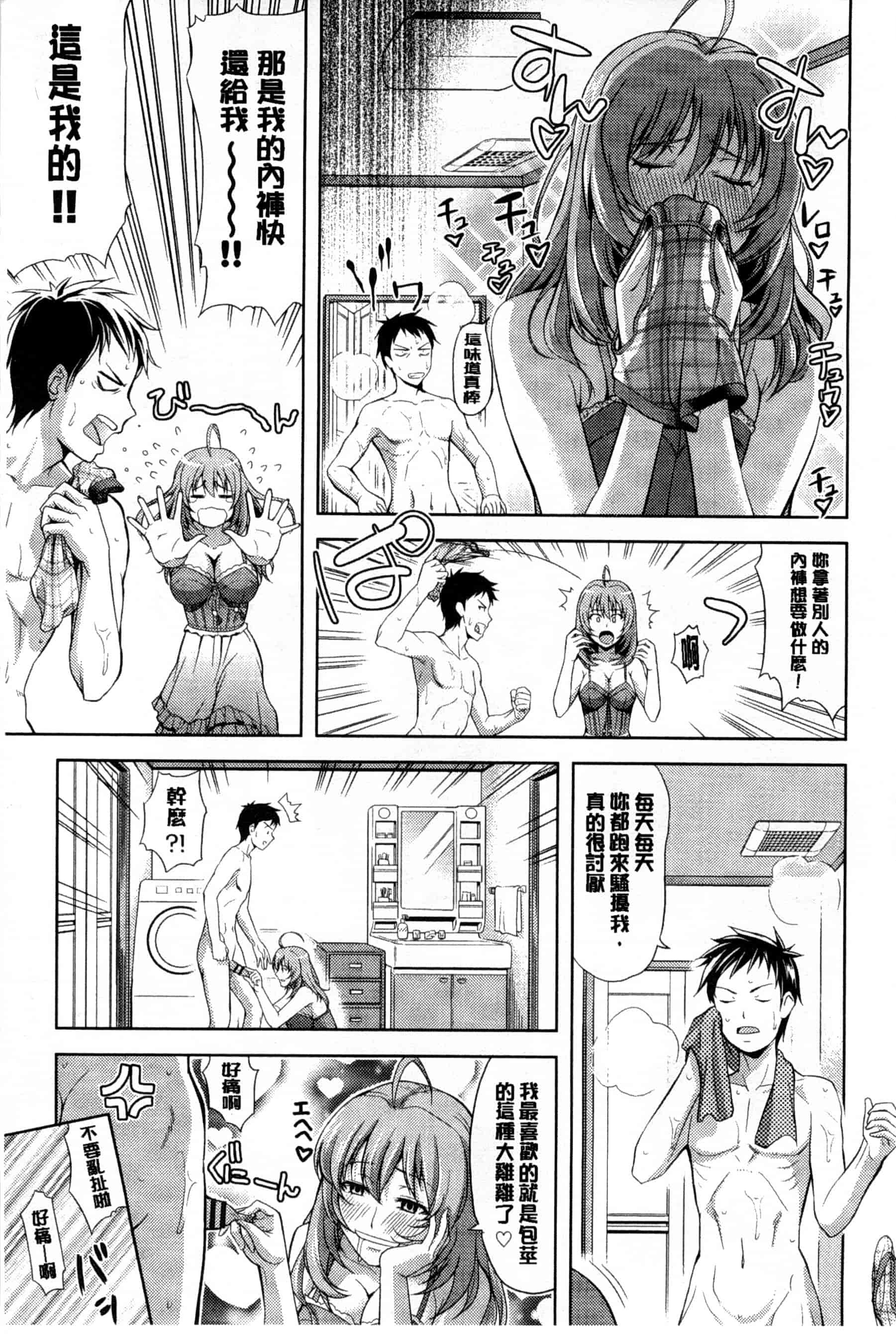 汉化版-[たかのゆき] チチオトメ_第5集