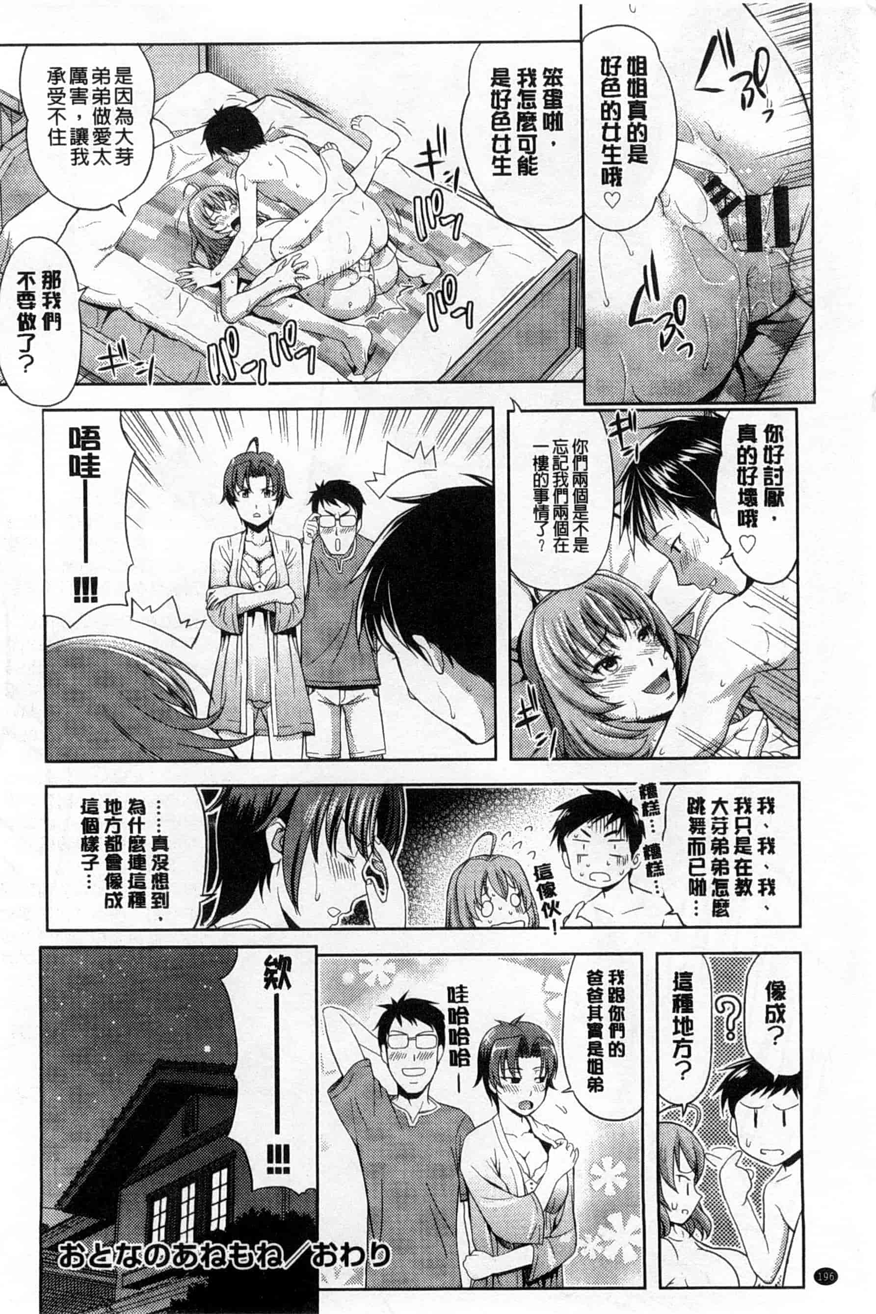 汉化版-[たかのゆき] チチオトメ_第5集
