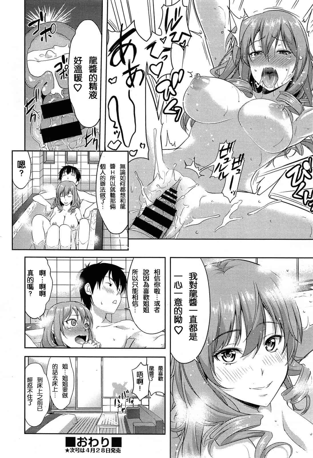 汉化版-[たかのゆき] チチオトメ_第6集