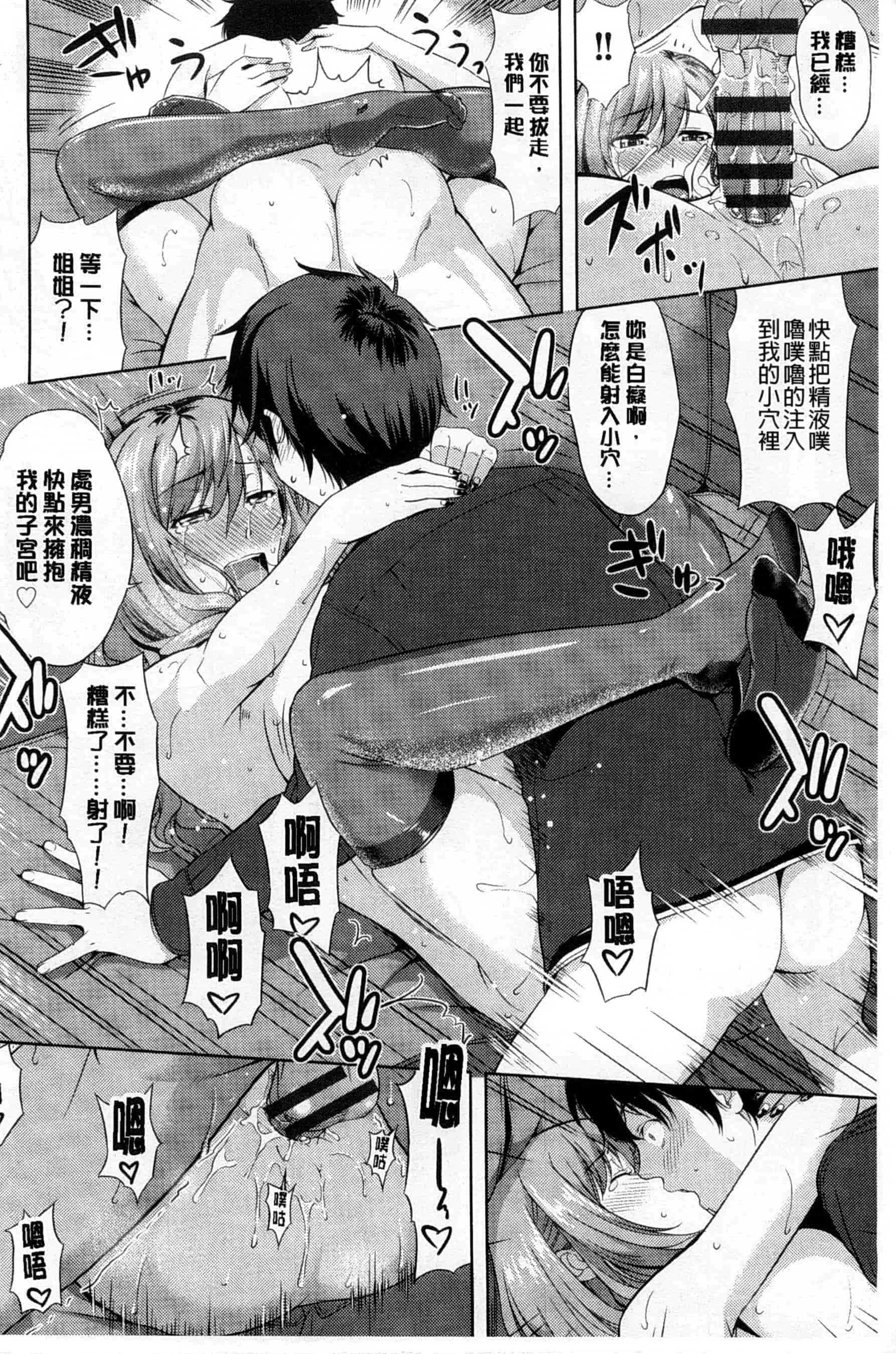汉化版-[たかのゆき] チチオトメ_第1集