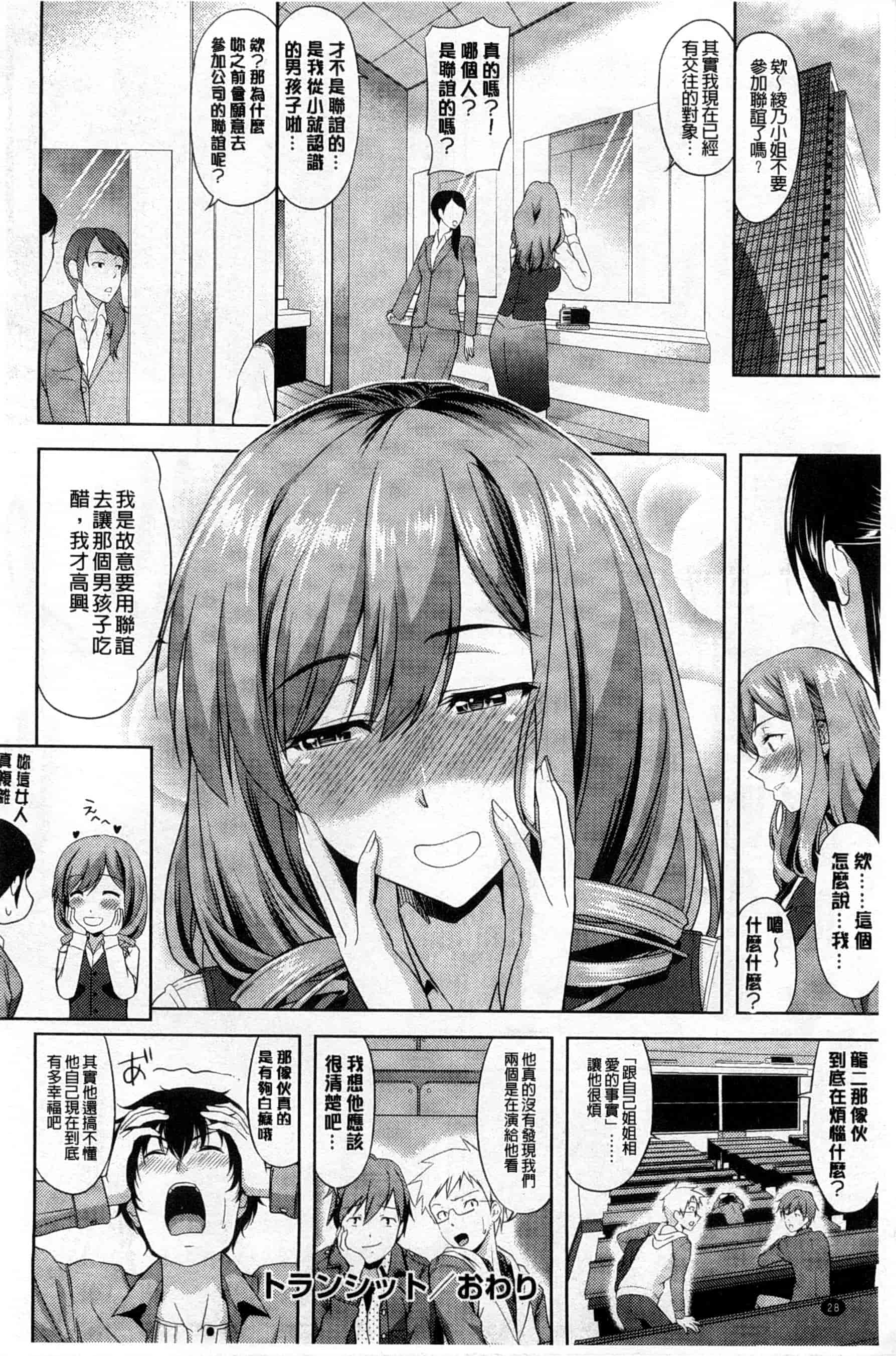 汉化版-[たかのゆき] チチオトメ_第1集