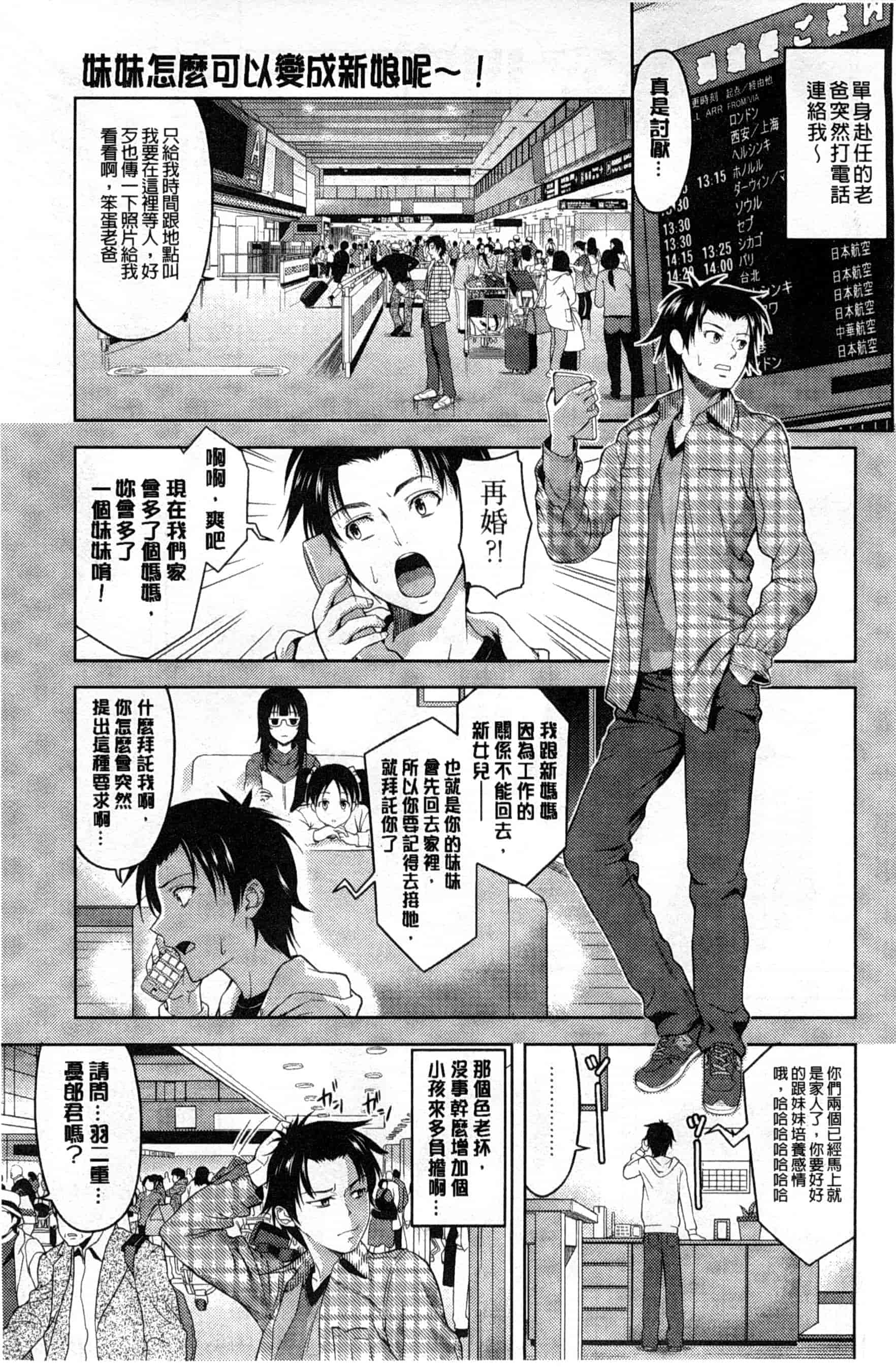 汉化版-[たかのゆき] チチオトメ_第1集
