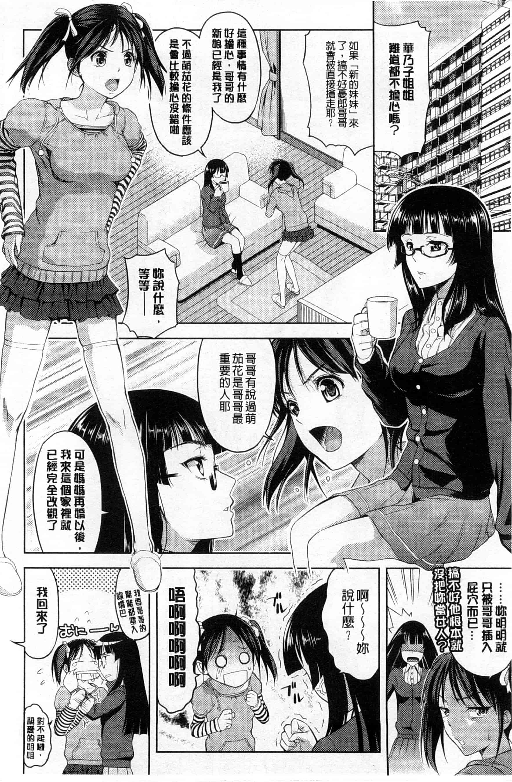 汉化版-[たかのゆき] チチオトメ_第1集