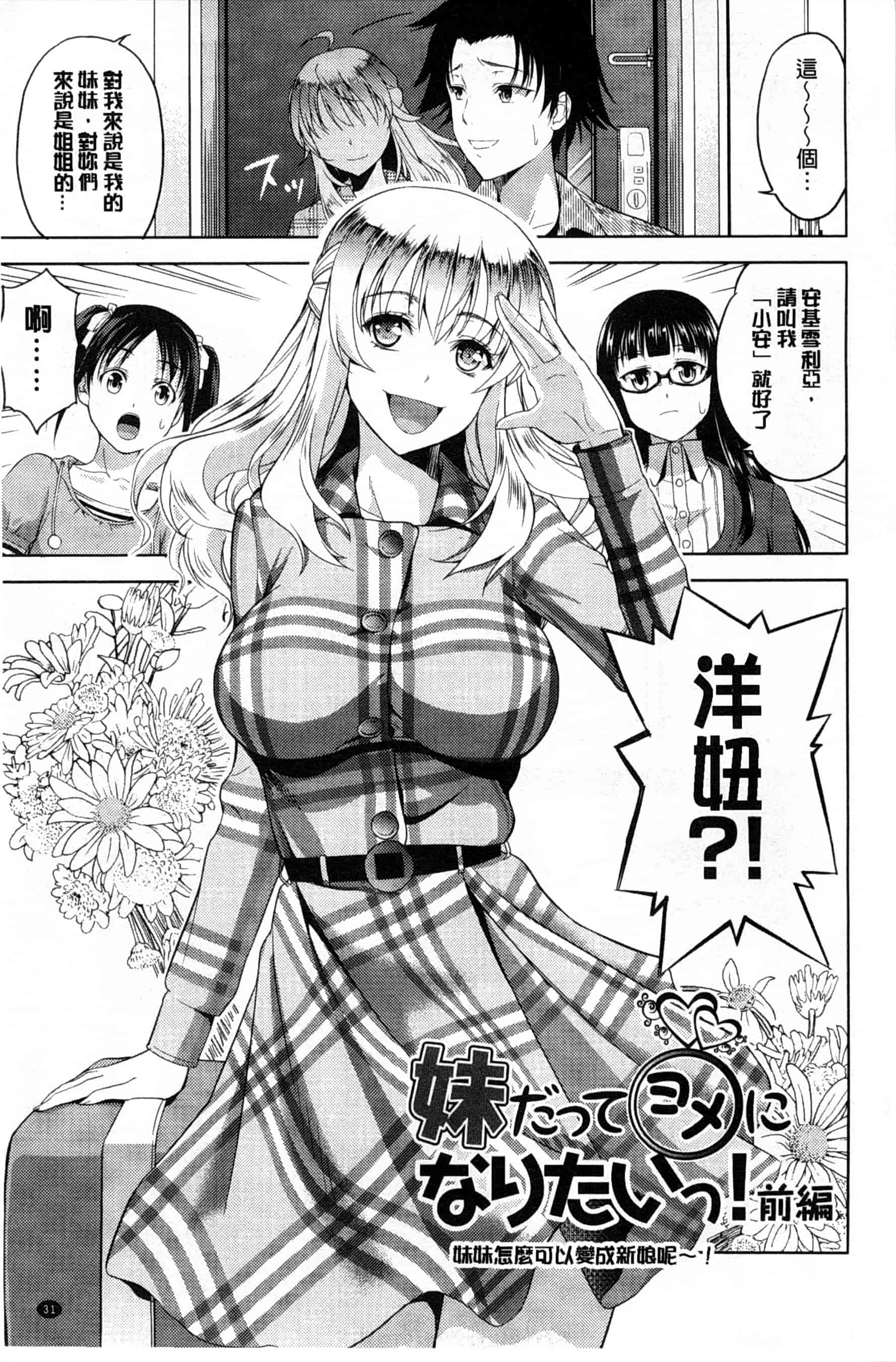 汉化版-[たかのゆき] チチオトメ_第1集