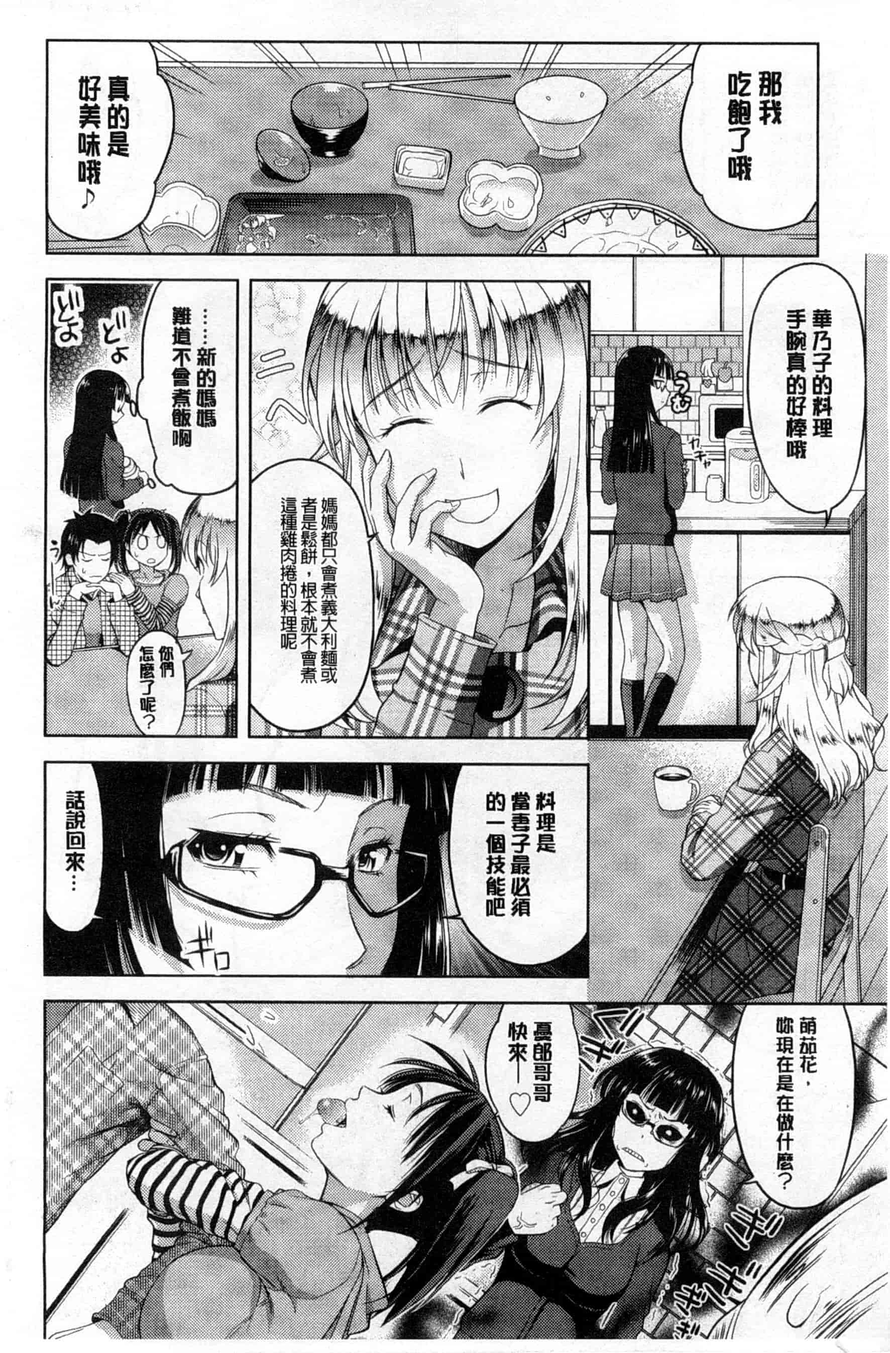 汉化版-[たかのゆき] チチオトメ_第1集