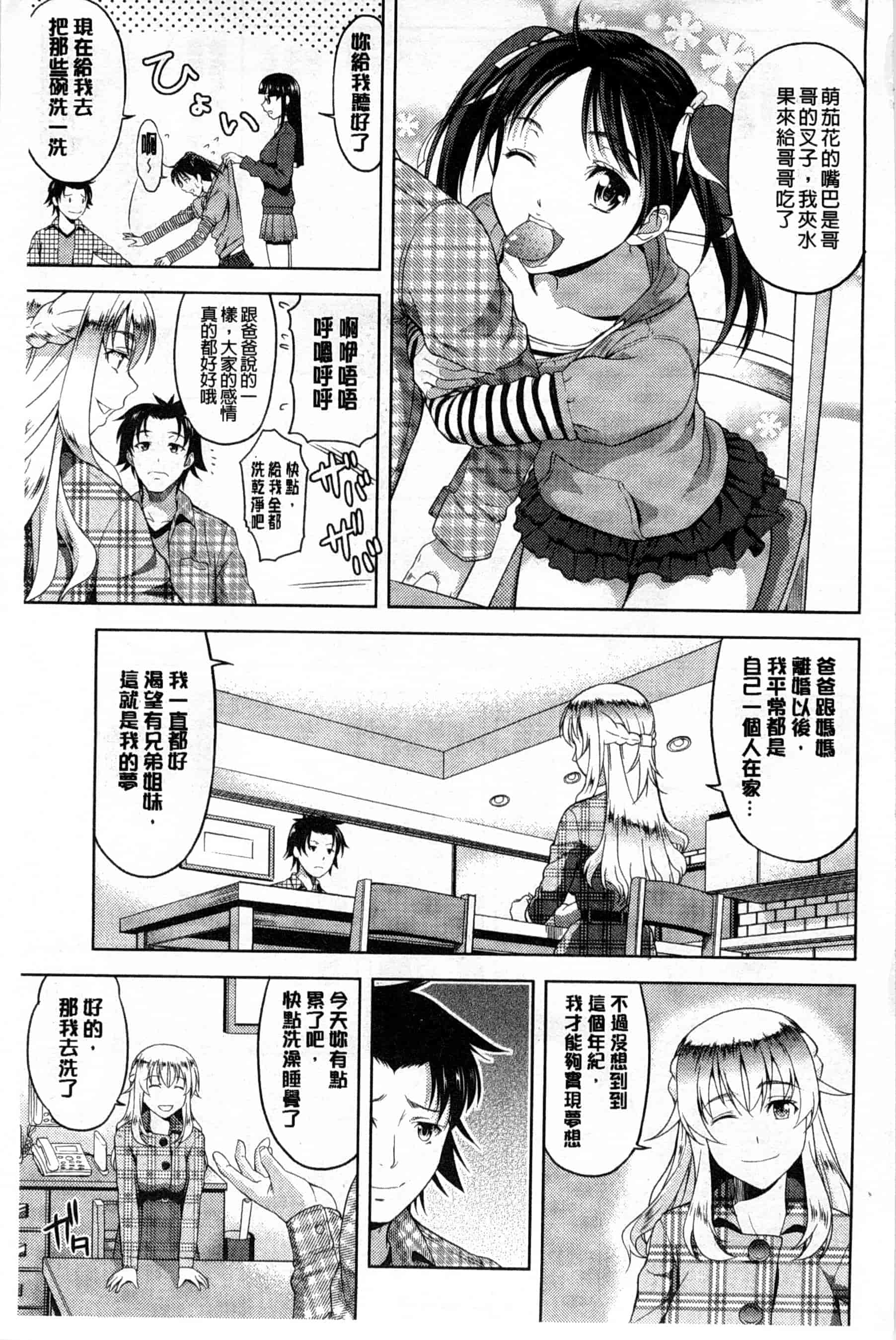 汉化版-[たかのゆき] チチオトメ_第1集