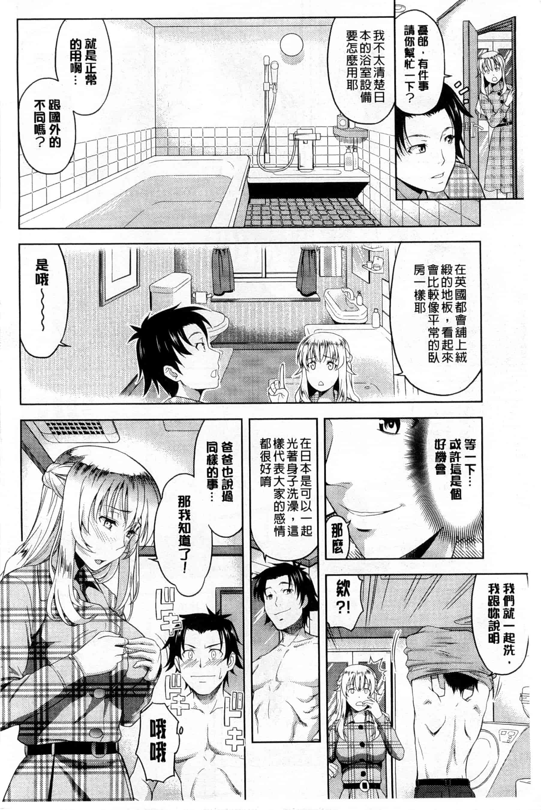 汉化版-[たかのゆき] チチオトメ_第1集
