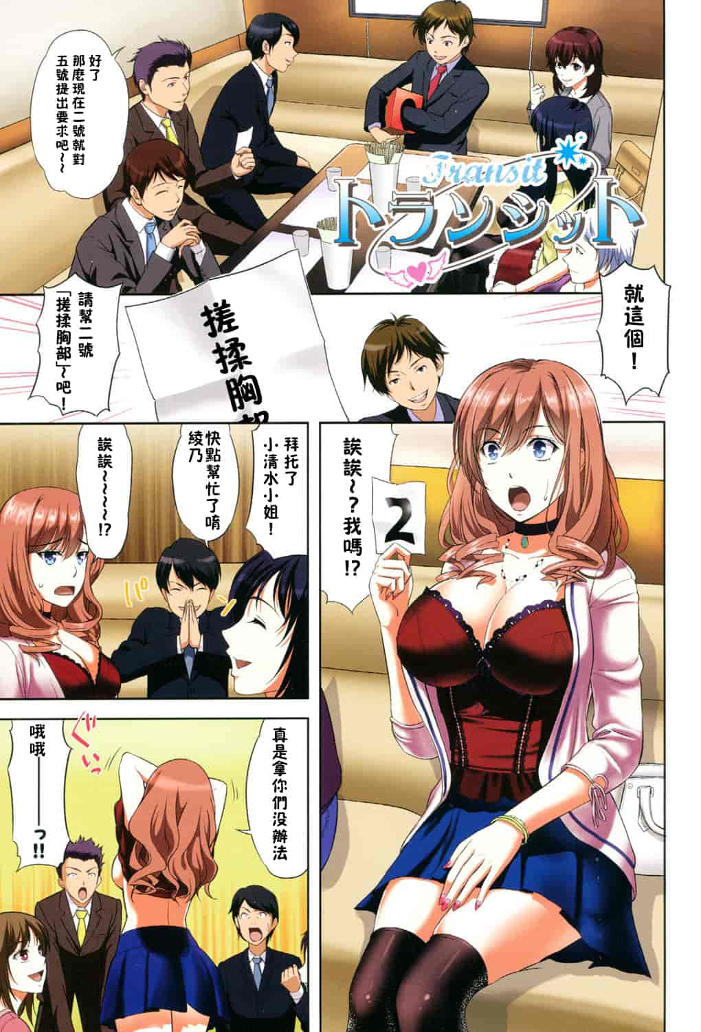 汉化版-[たかのゆき] チチオトメ_第1集