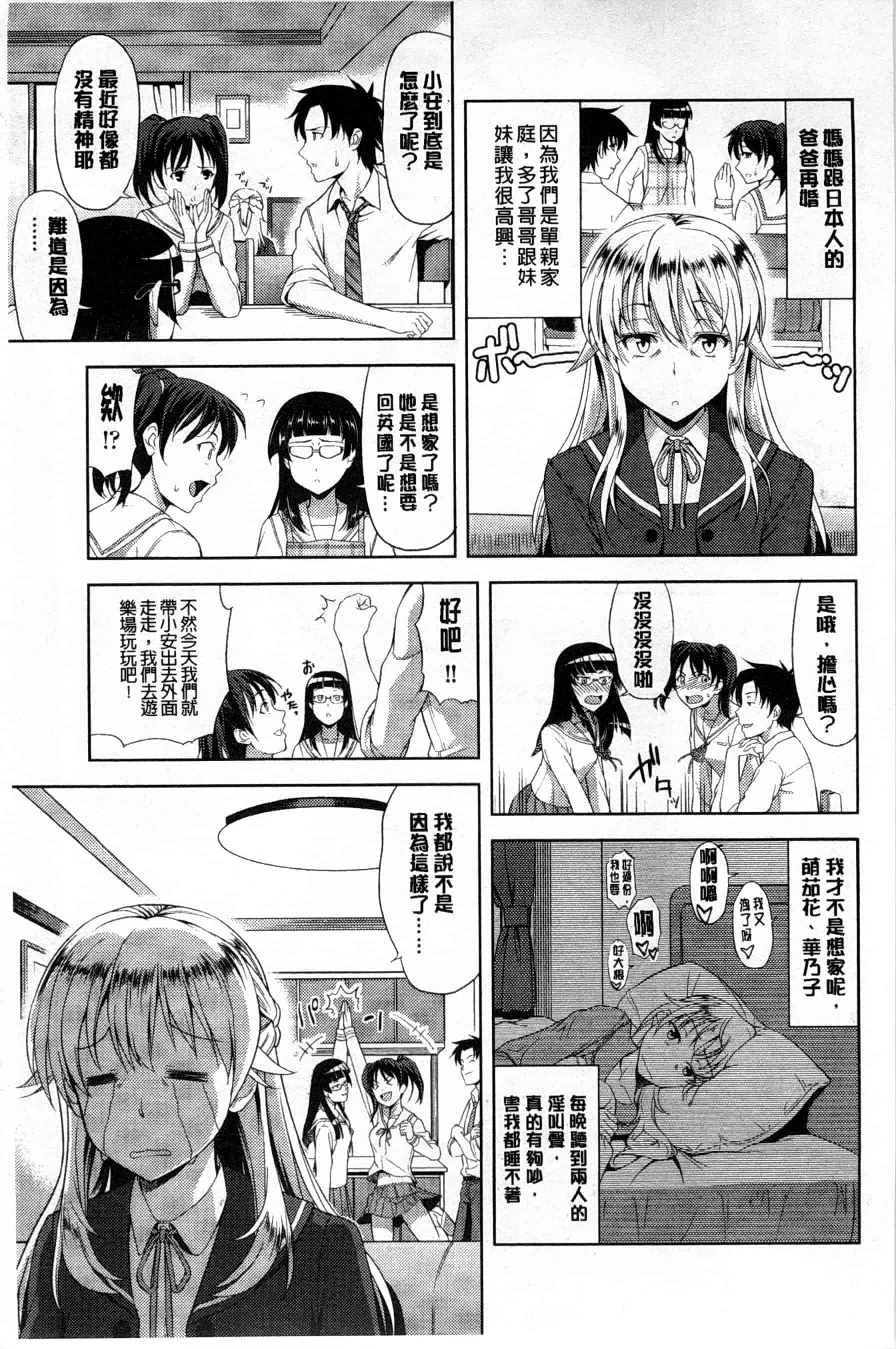 汉化版-[たかのゆき] チチオトメ_第2集