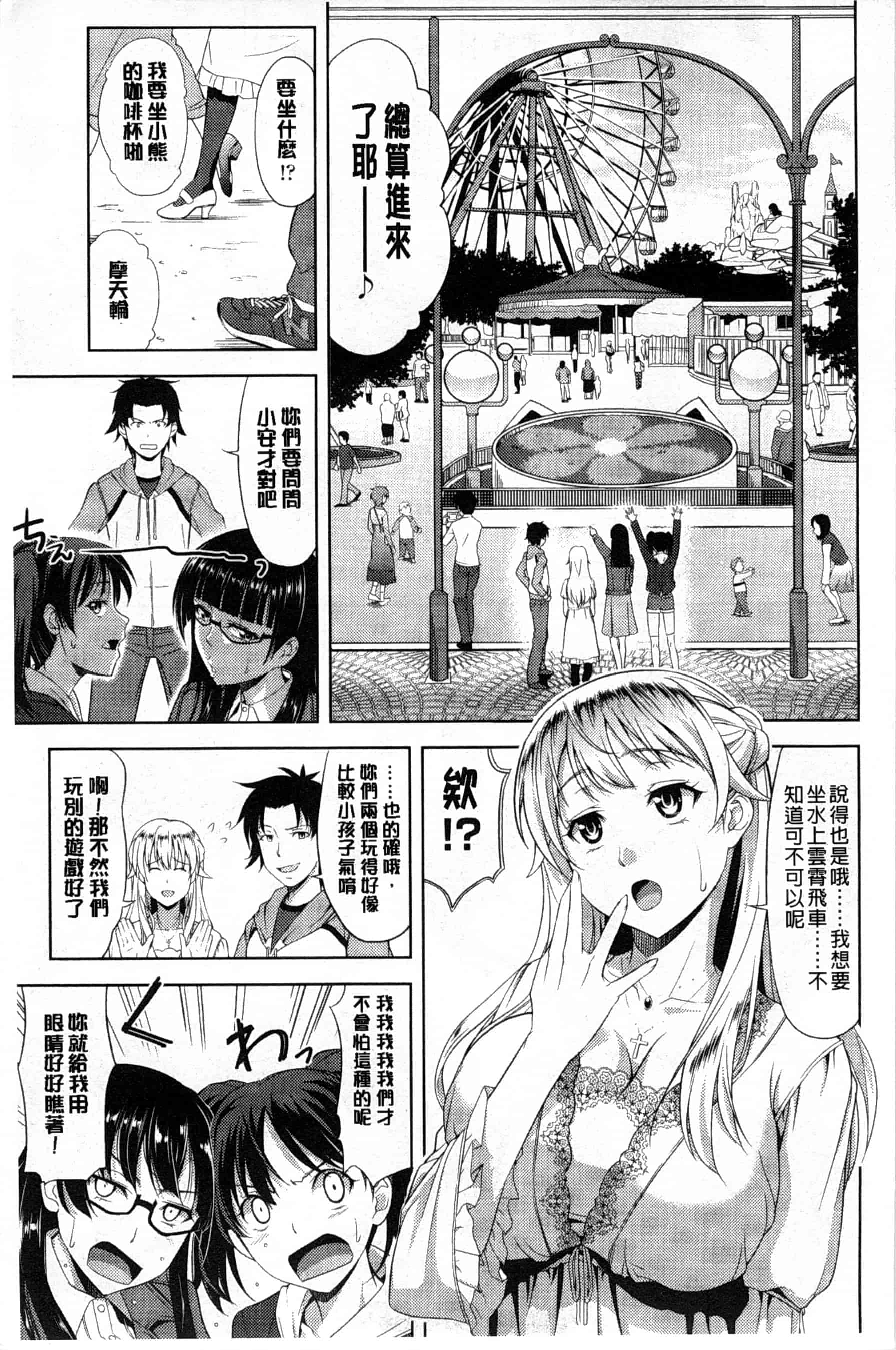 汉化版-[たかのゆき] チチオトメ_第2集