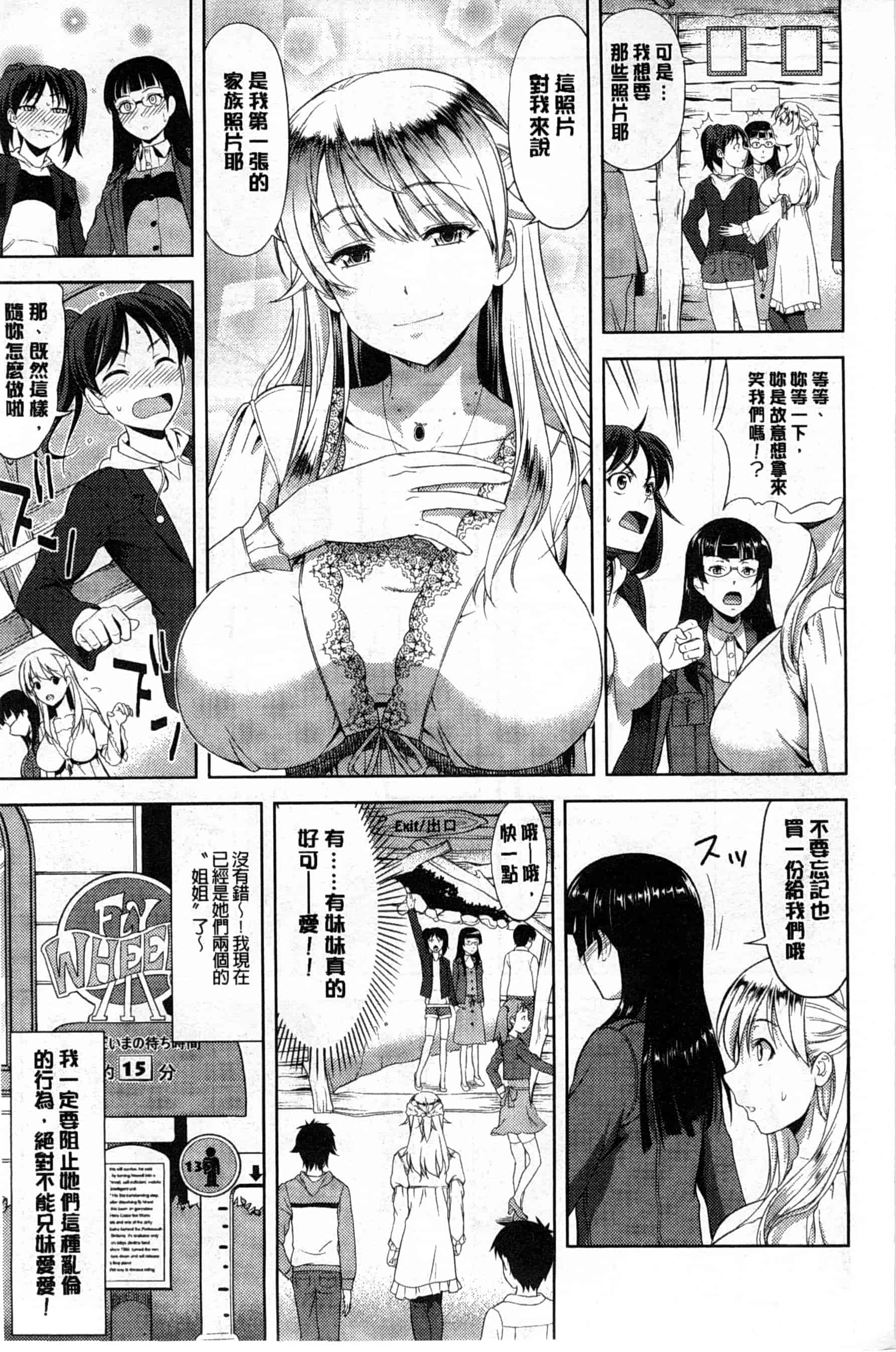 汉化版-[たかのゆき] チチオトメ_第2集