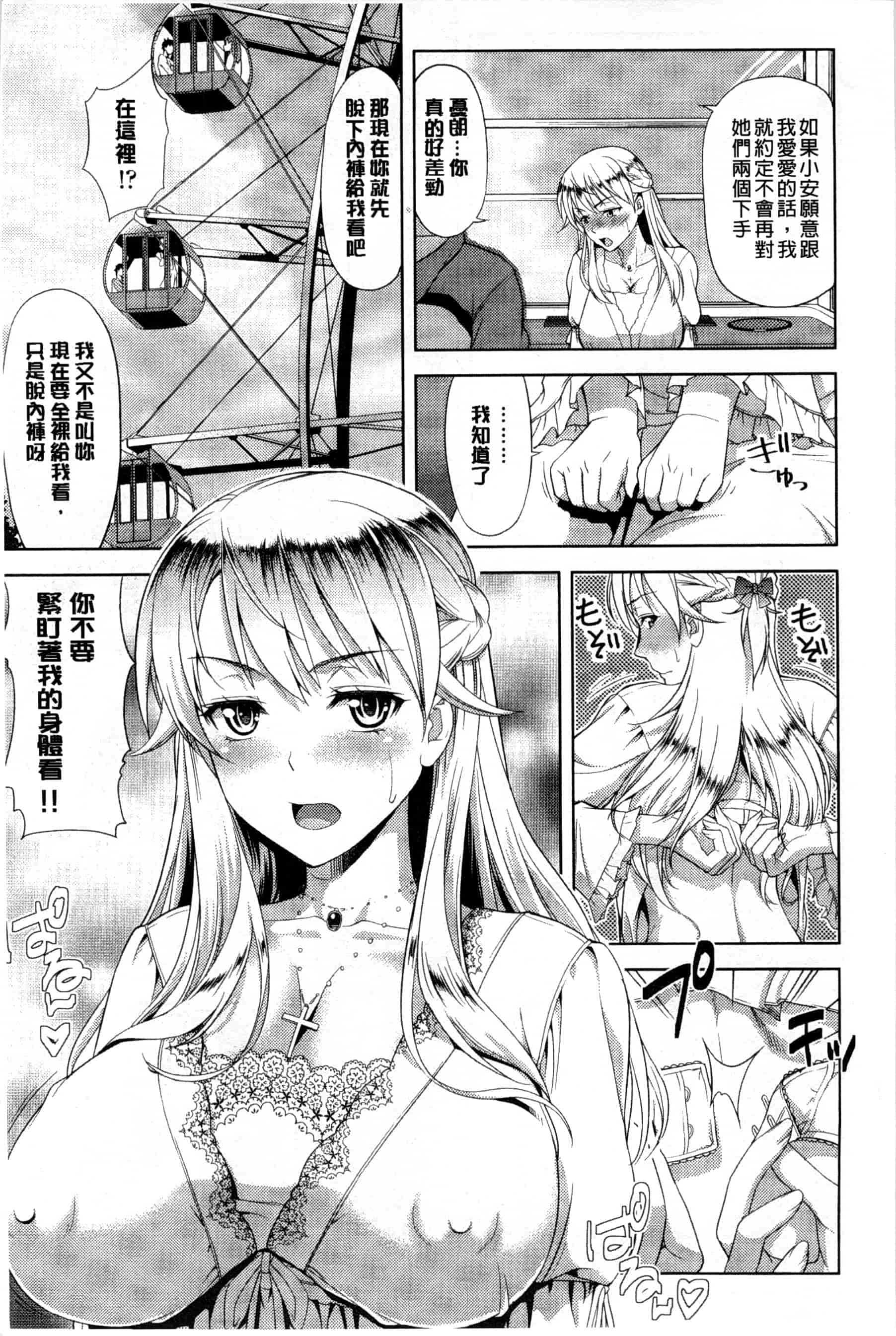 汉化版-[たかのゆき] チチオトメ_第2集