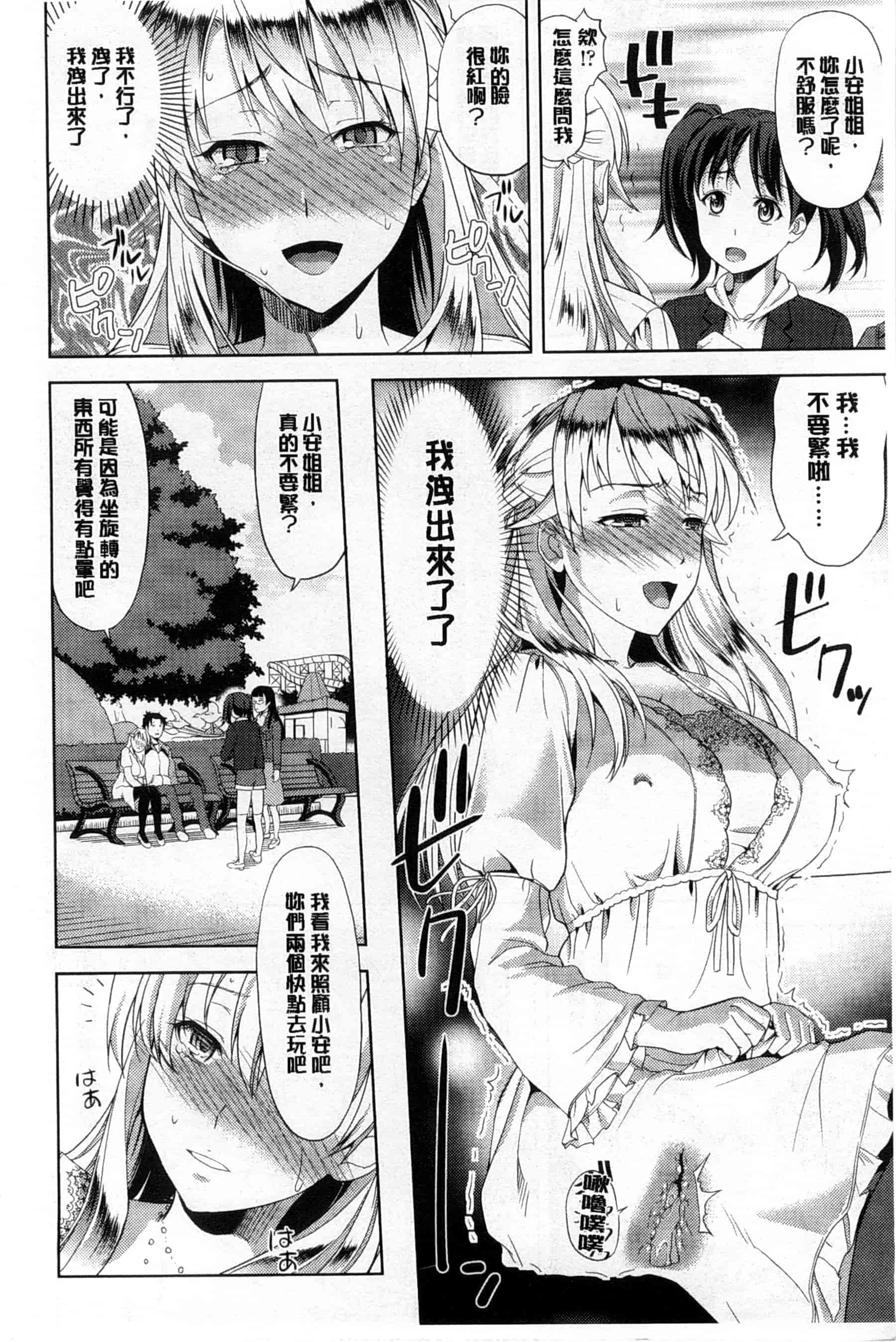 汉化版-[たかのゆき] チチオトメ_第2集