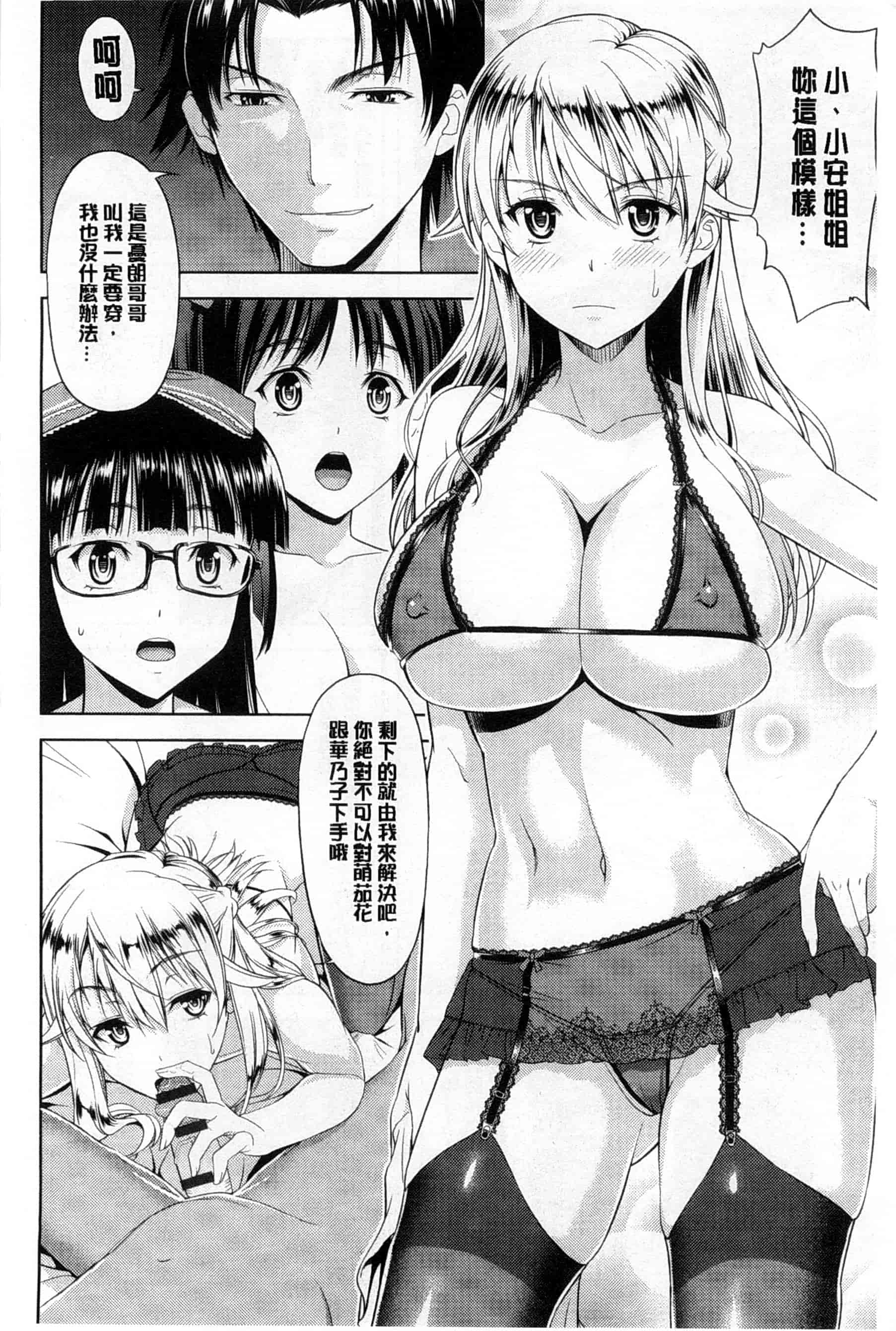 汉化版-[たかのゆき] チチオトメ_第3集