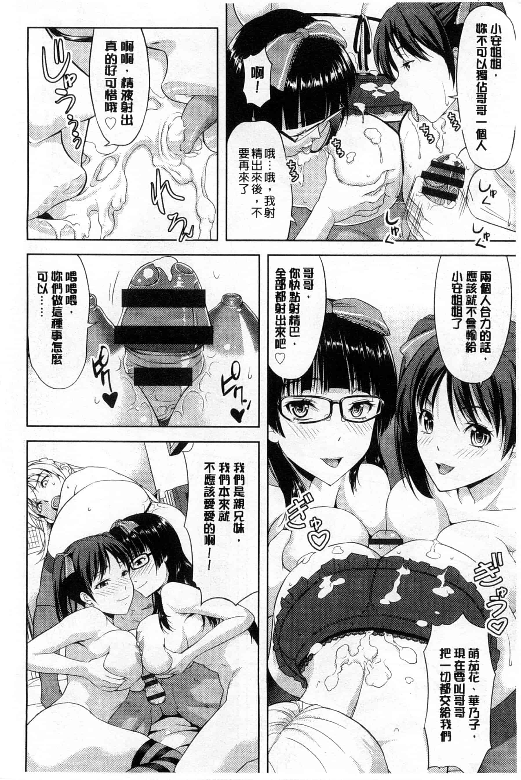 汉化版-[たかのゆき] チチオトメ_第3集