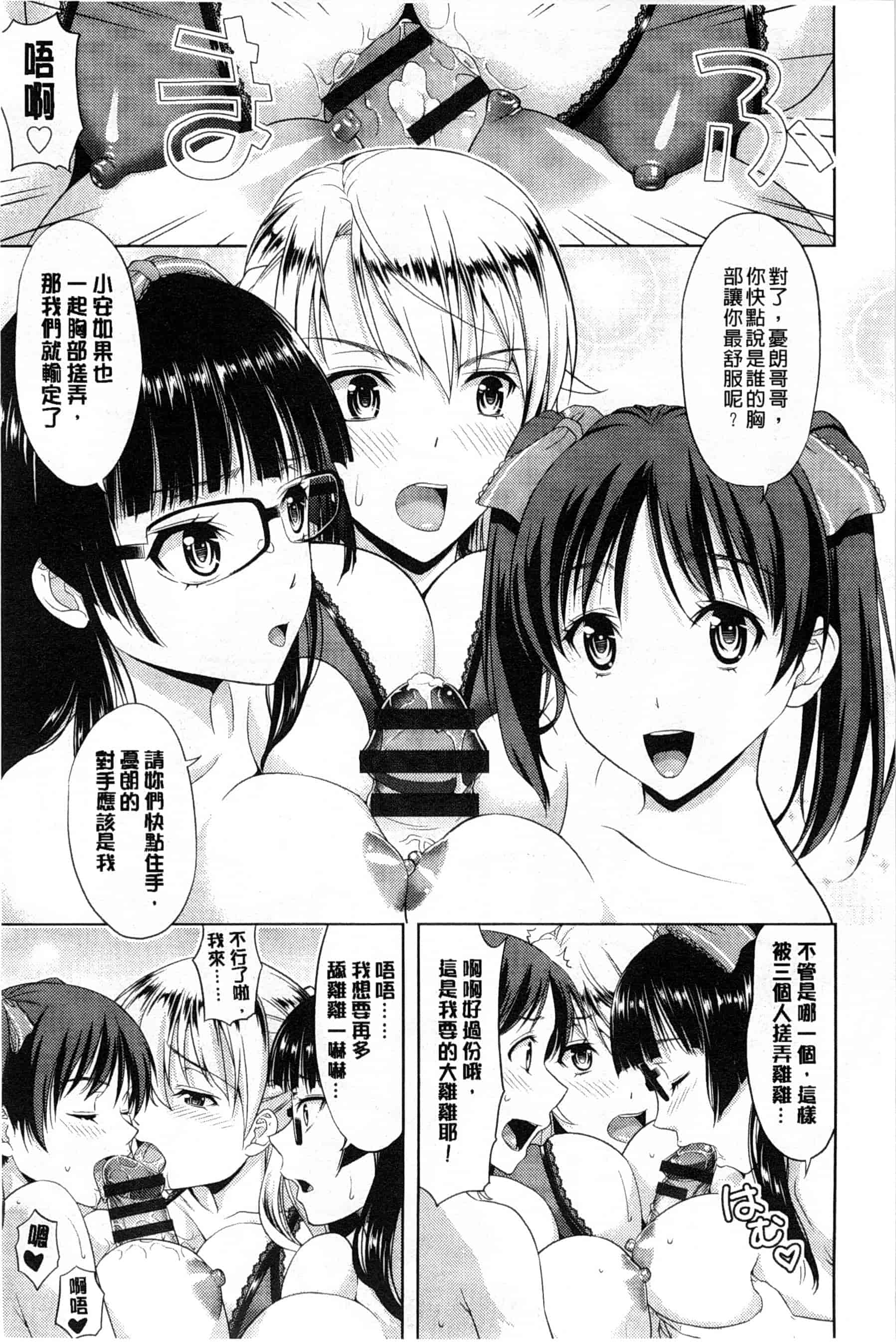 汉化版-[たかのゆき] チチオトメ_第3集