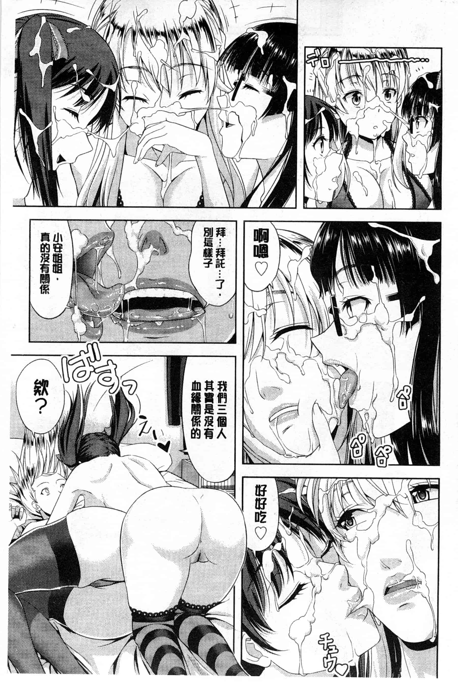 汉化版-[たかのゆき] チチオトメ_第3集