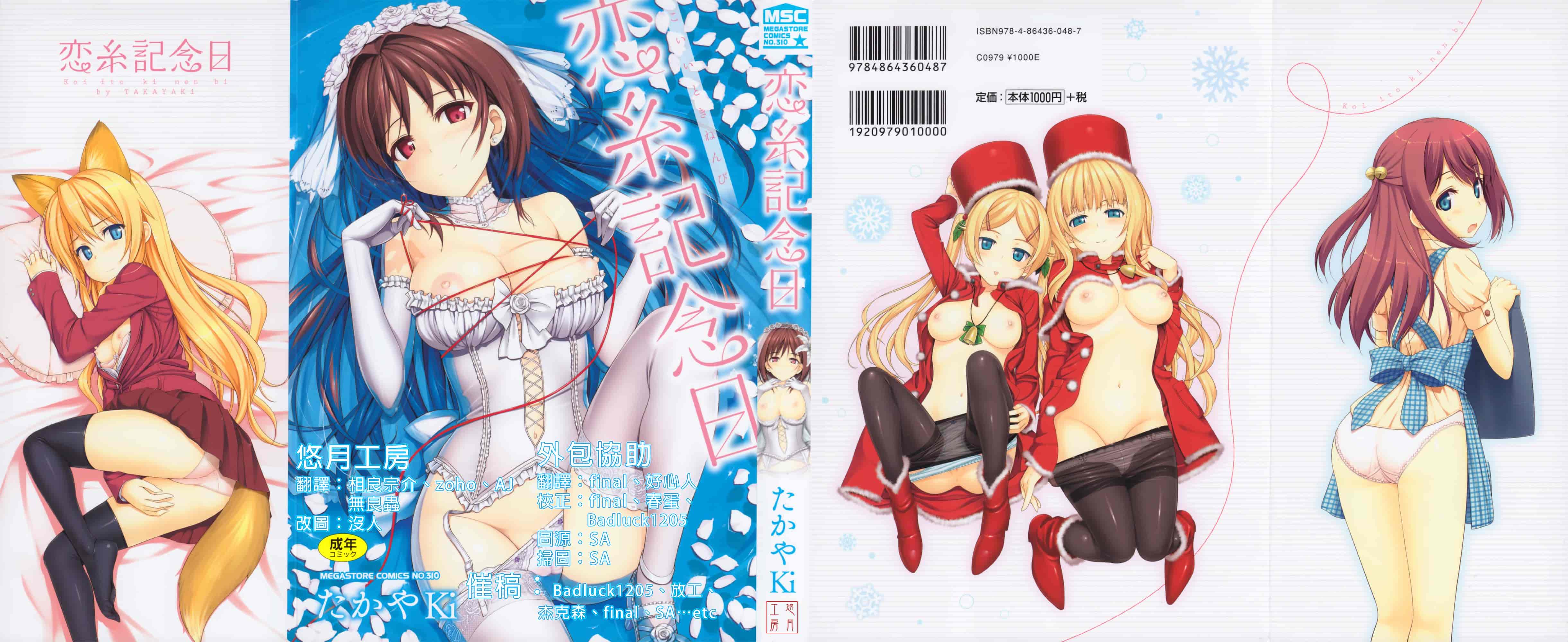 汉化版-[たかやKi] 恋糸記念日_第1集