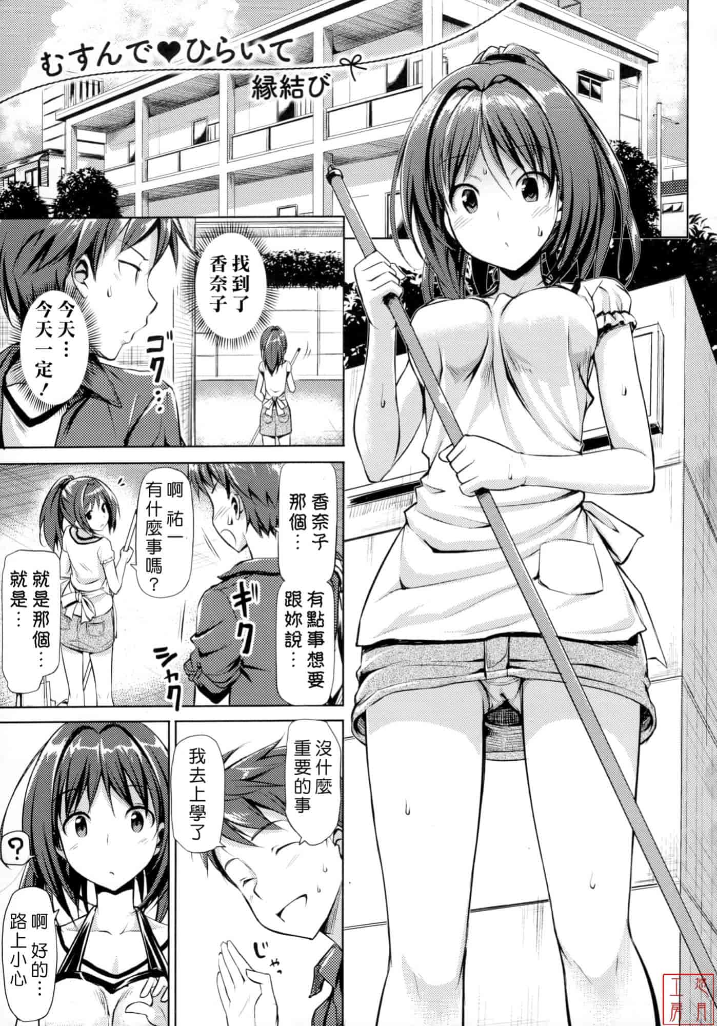 汉化版-[たかやKi] 恋糸記念日_第3集