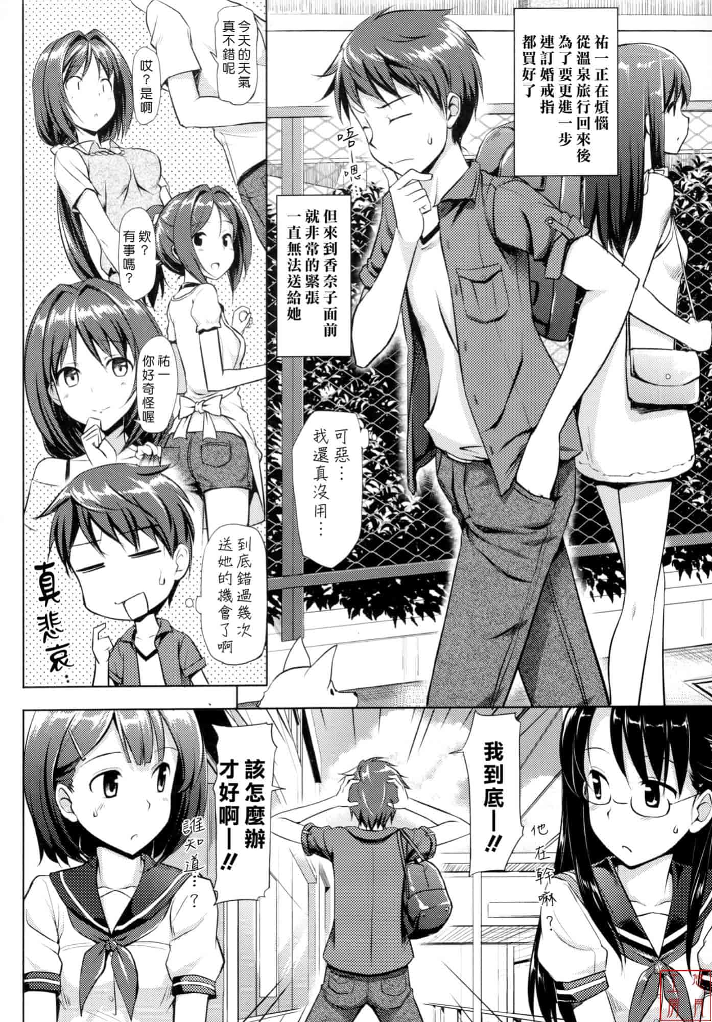 汉化版-[たかやKi] 恋糸記念日_第3集