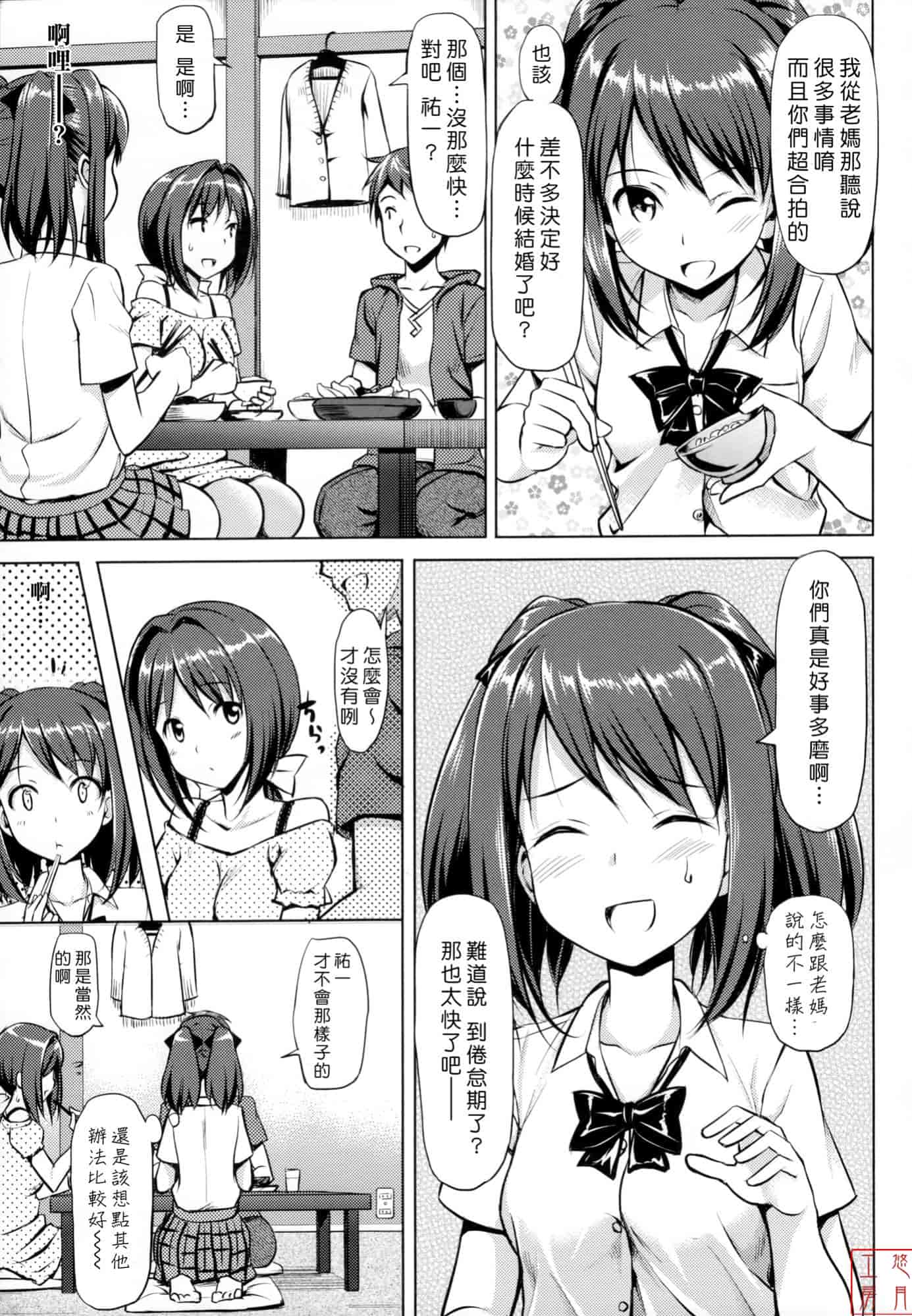 汉化版-[たかやKi] 恋糸記念日_第4集