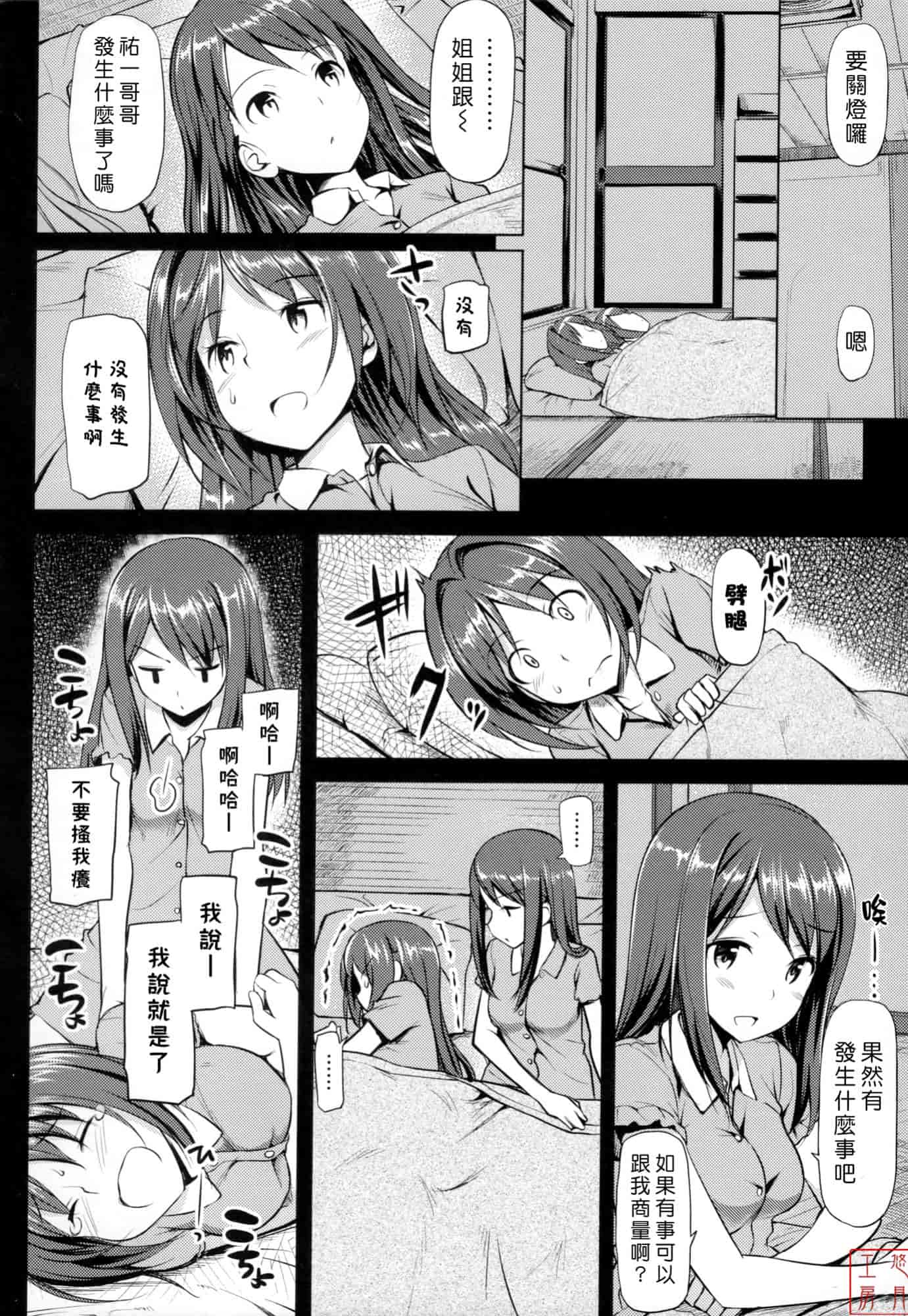 汉化版-[たかやKi] 恋糸記念日_第4集