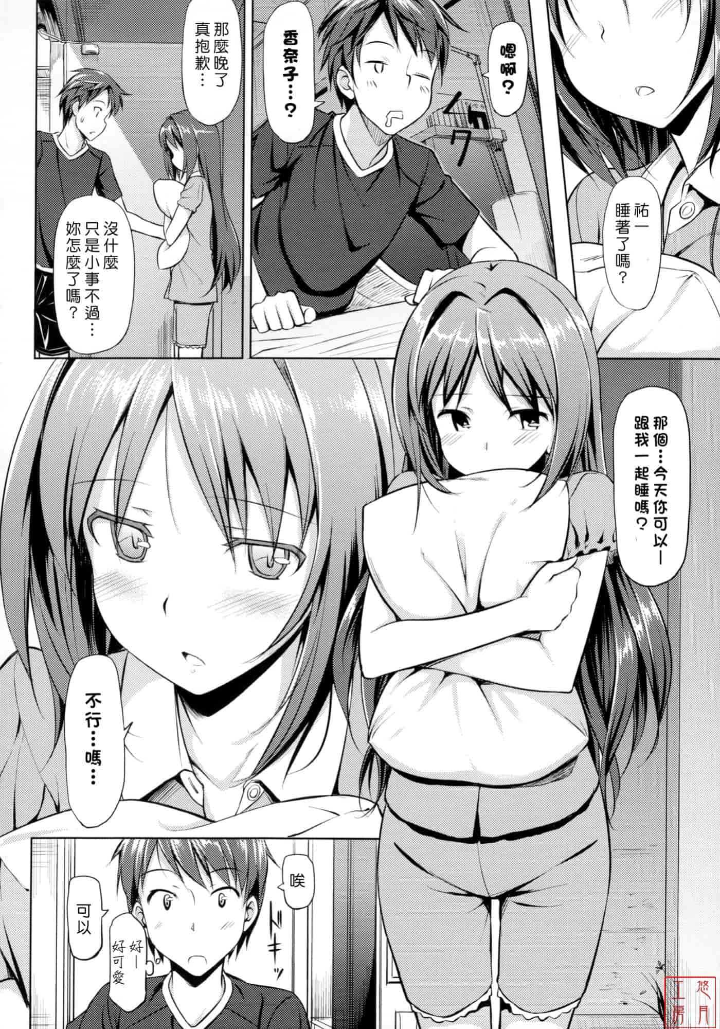 汉化版-[たかやKi] 恋糸記念日_第4集