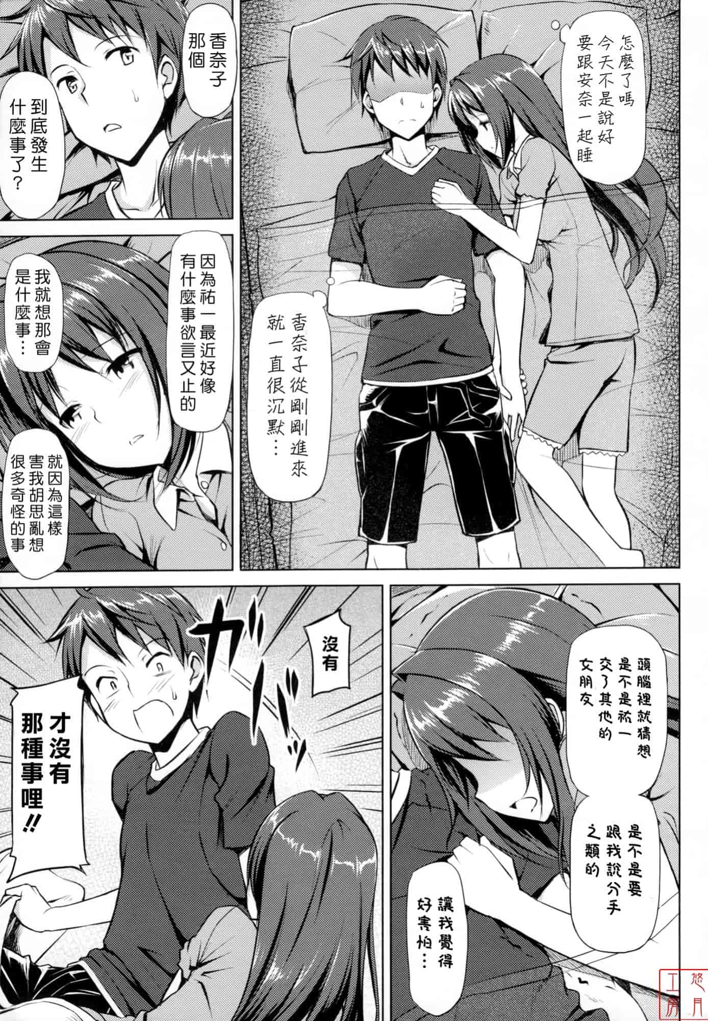 汉化版-[たかやKi] 恋糸記念日_第4集