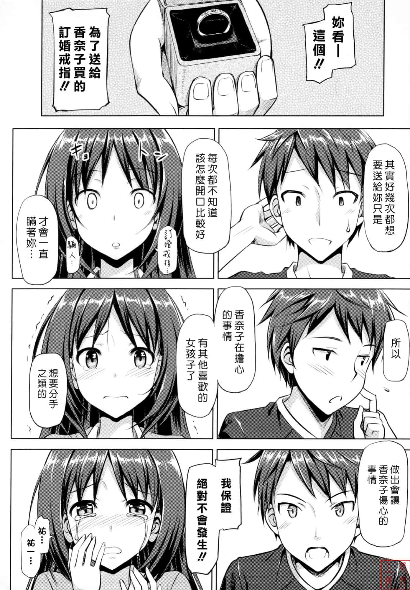 汉化版-[たかやKi] 恋糸記念日_第4集