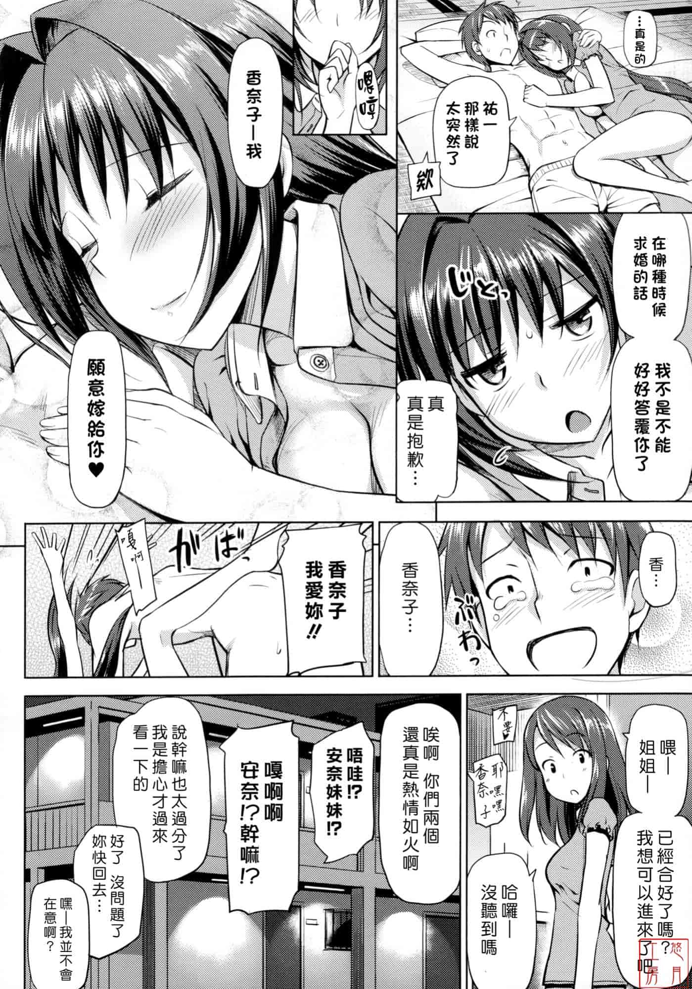 汉化版-[たかやKi] 恋糸記念日_第4集