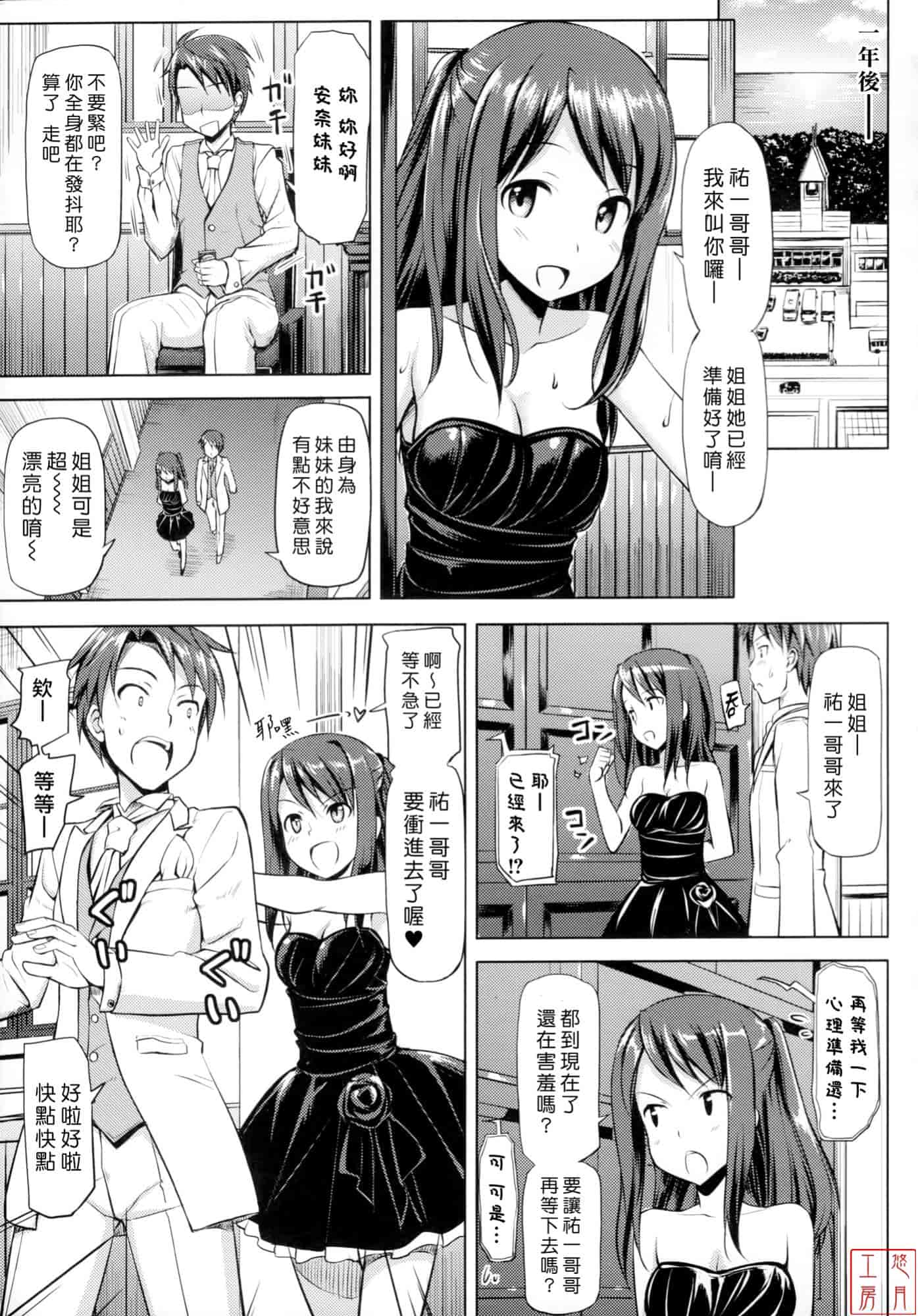 汉化版-[たかやKi] 恋糸記念日_第4集