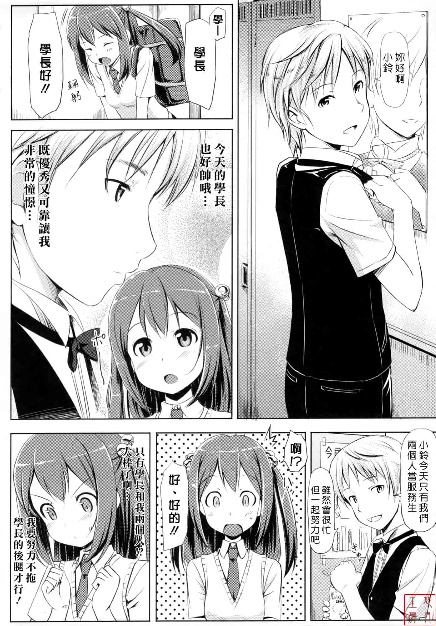 汉化版-[たかやKi] 恋糸記念日_第5集