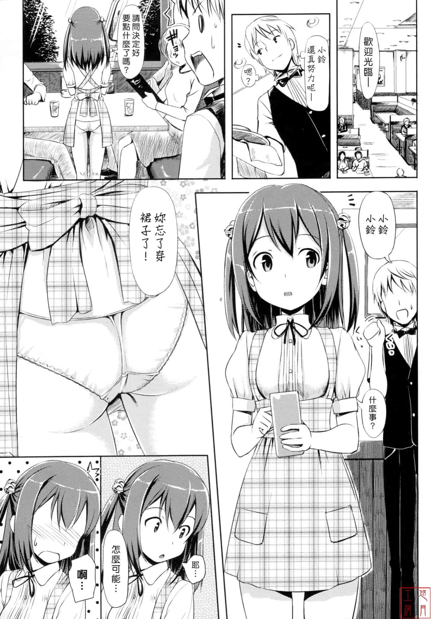 汉化版-[たかやKi] 恋糸記念日_第5集