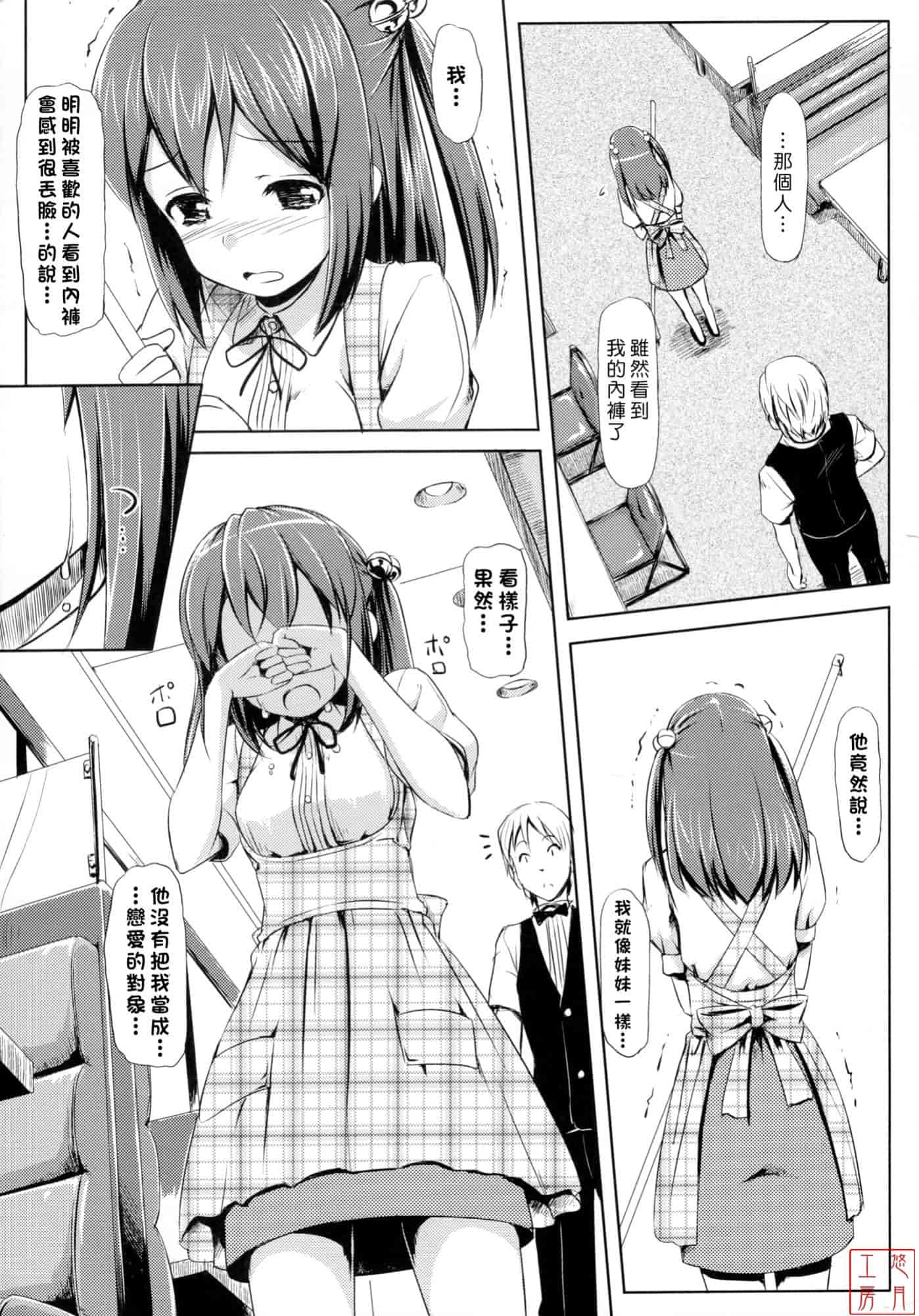 汉化版-[たかやKi] 恋糸記念日_第5集