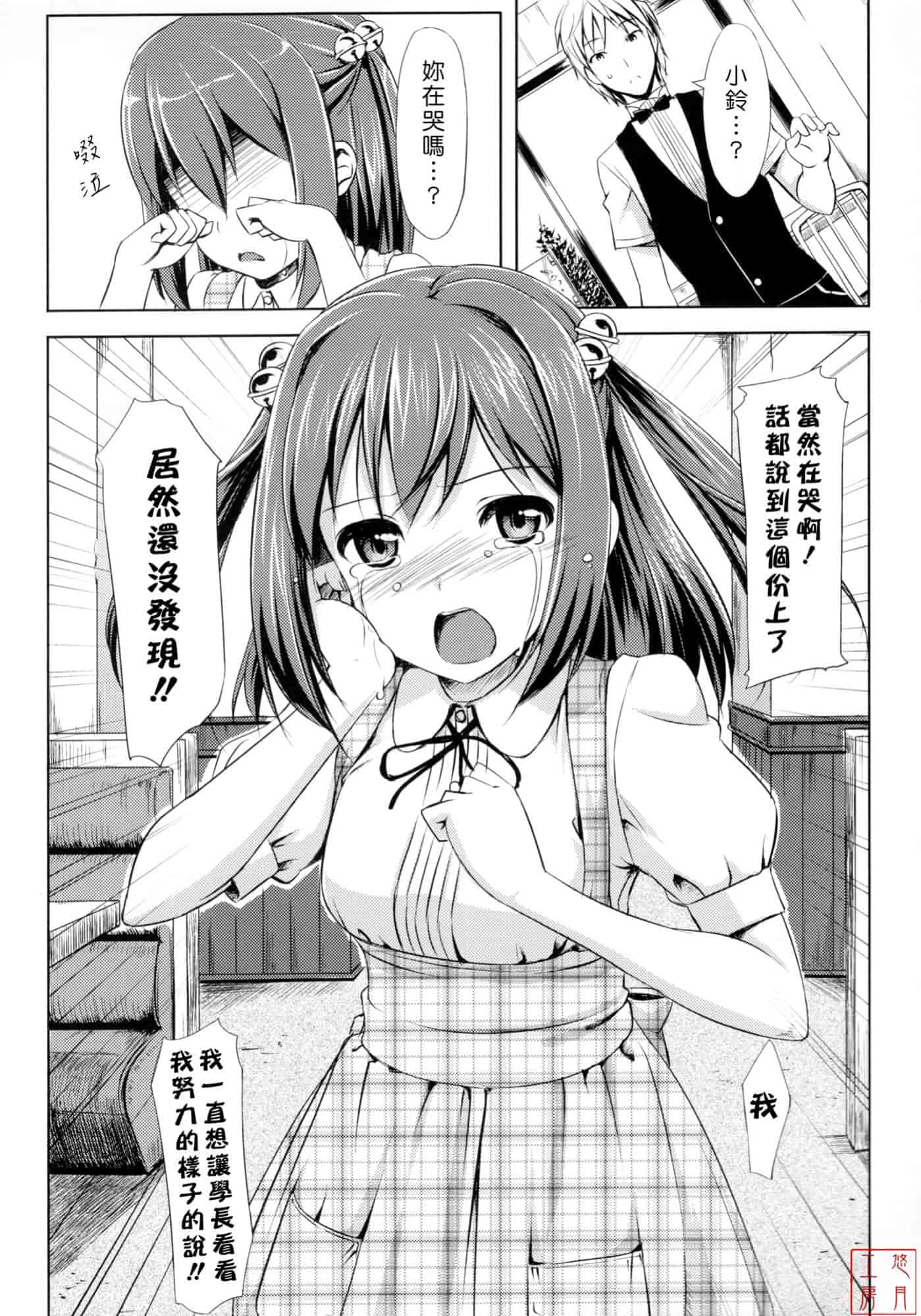 汉化版-[たかやKi] 恋糸記念日_第5集
