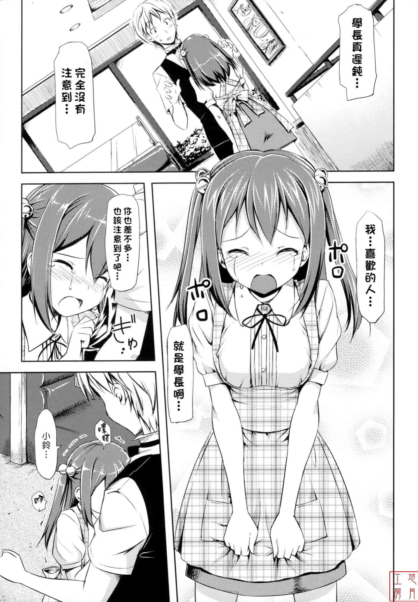汉化版-[たかやKi] 恋糸記念日_第5集