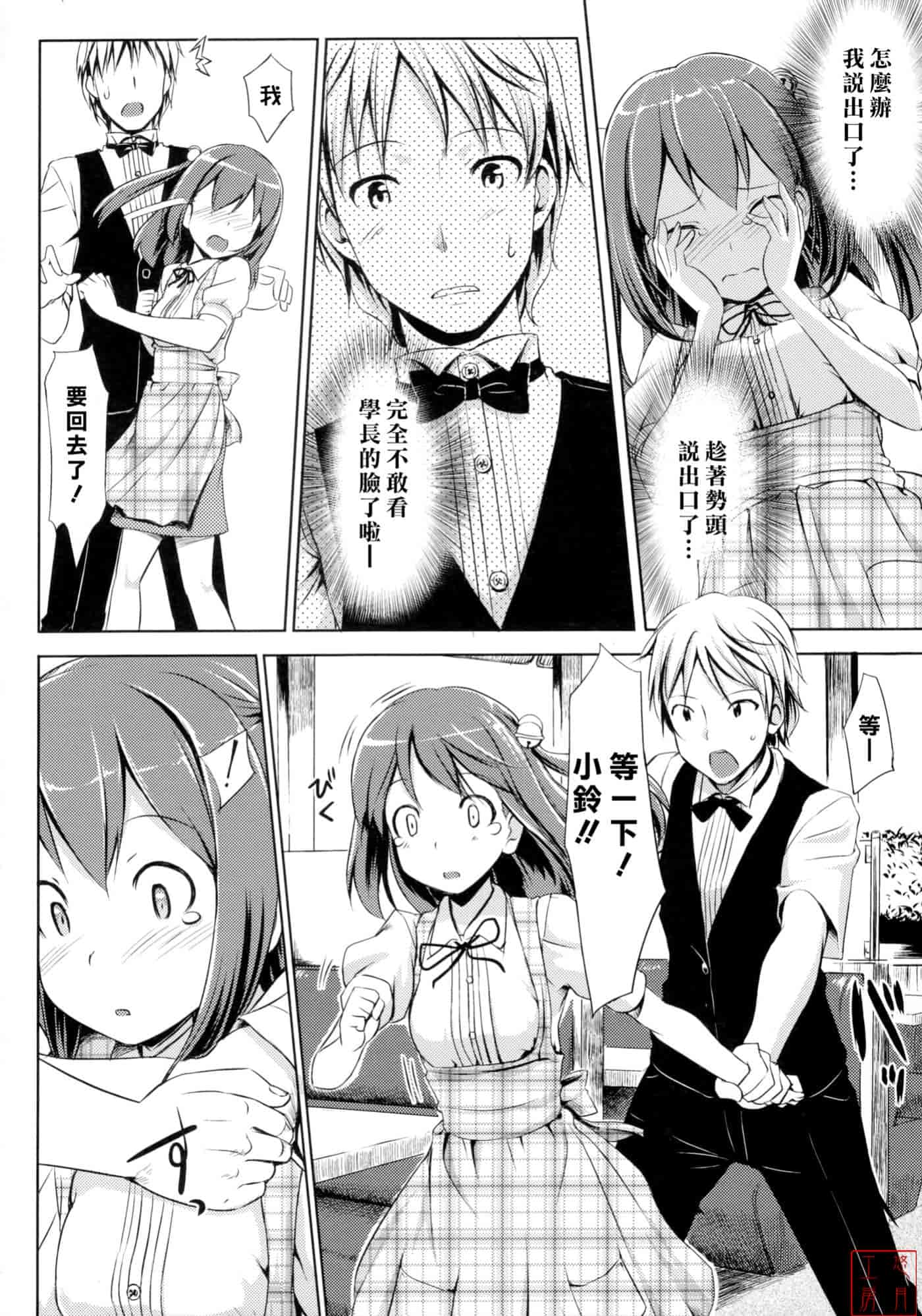 汉化版-[たかやKi] 恋糸記念日_第5集