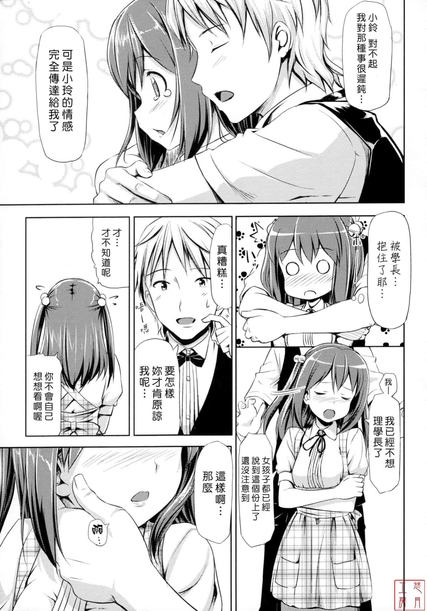 汉化版-[たかやKi] 恋糸記念日_第5集