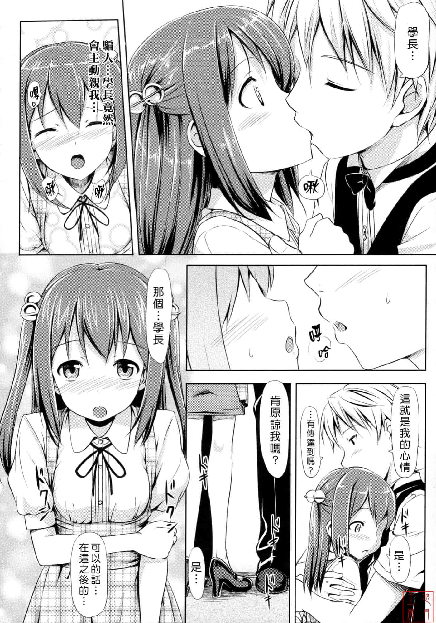 汉化版-[たかやKi] 恋糸記念日_第5集