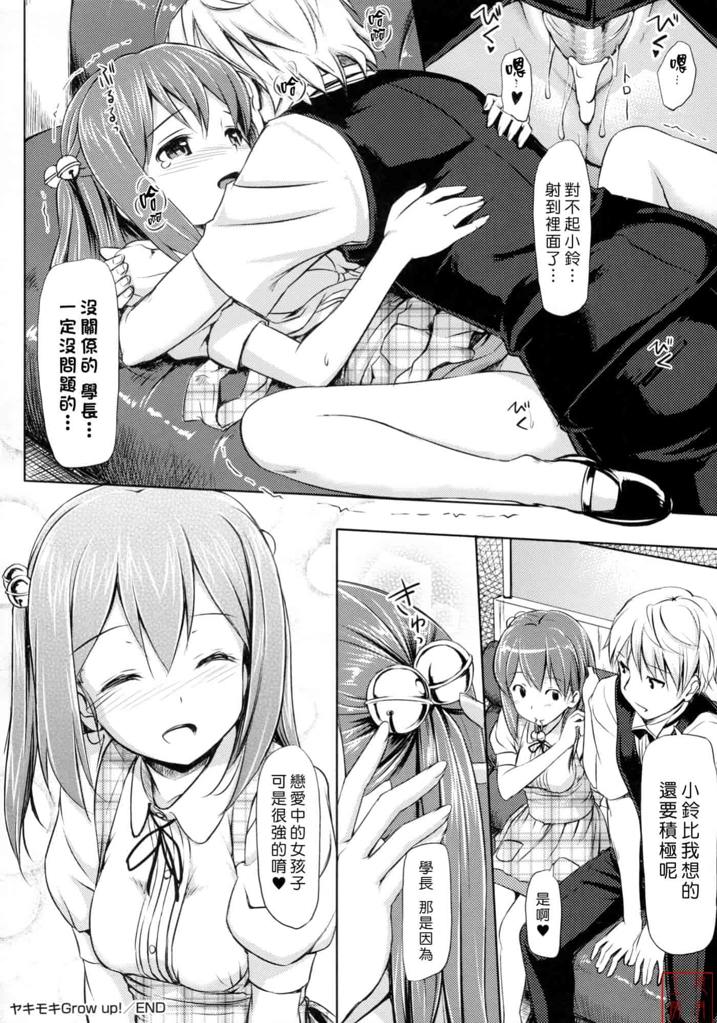 汉化版-[たかやKi] 恋糸記念日_第5集