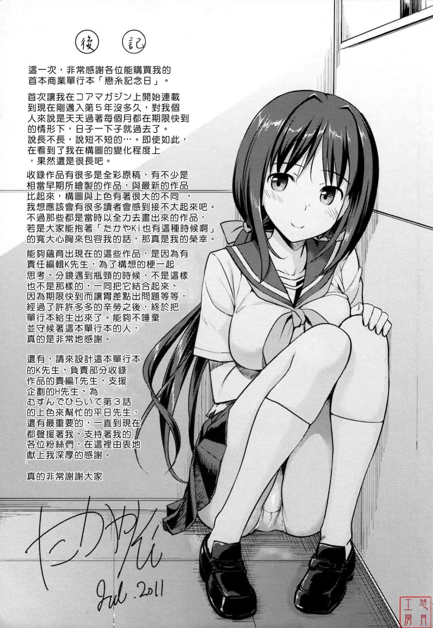 汉化版-[たかやKi] 恋糸記念日_第6集