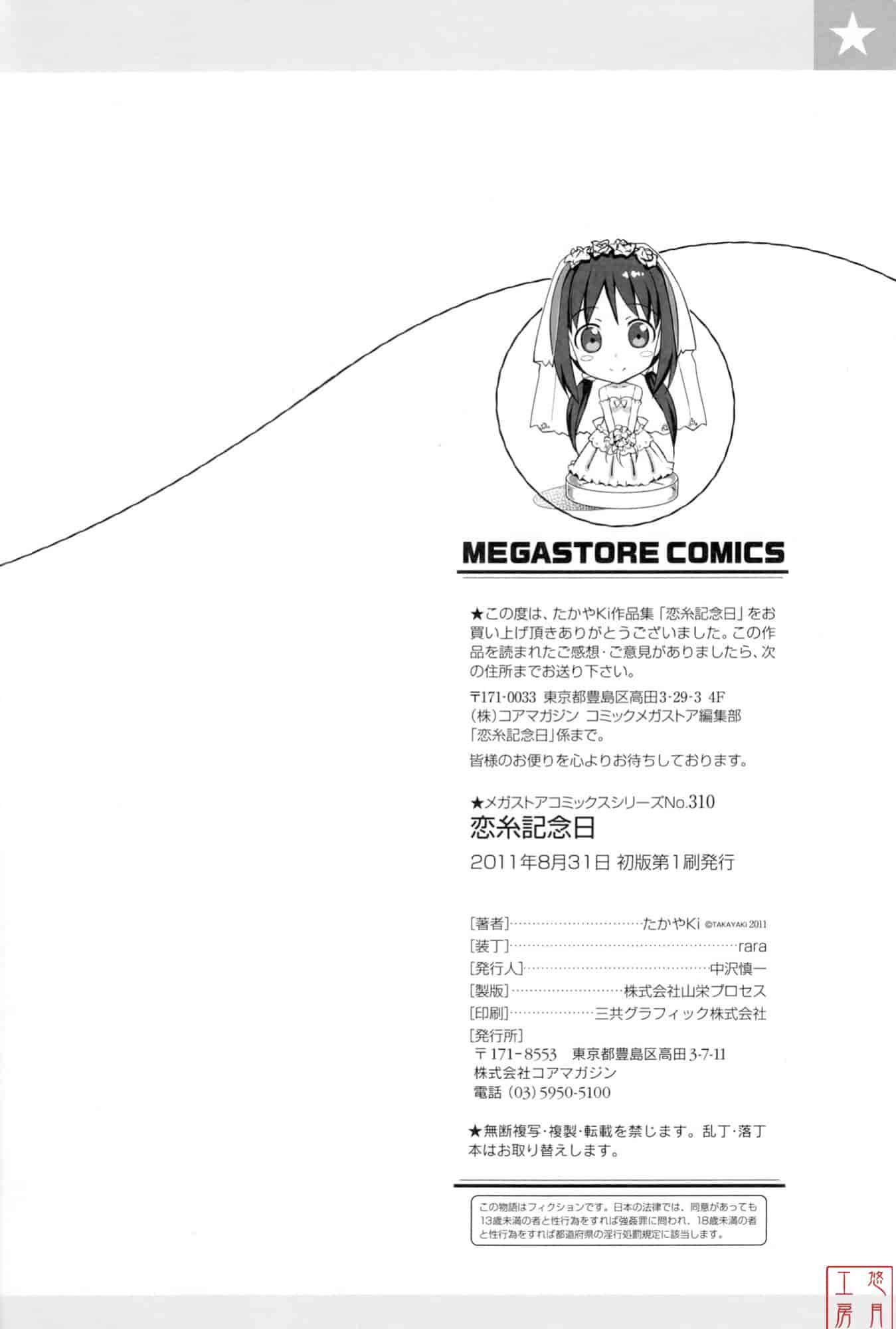汉化版-[たかやKi] 恋糸記念日_第6集