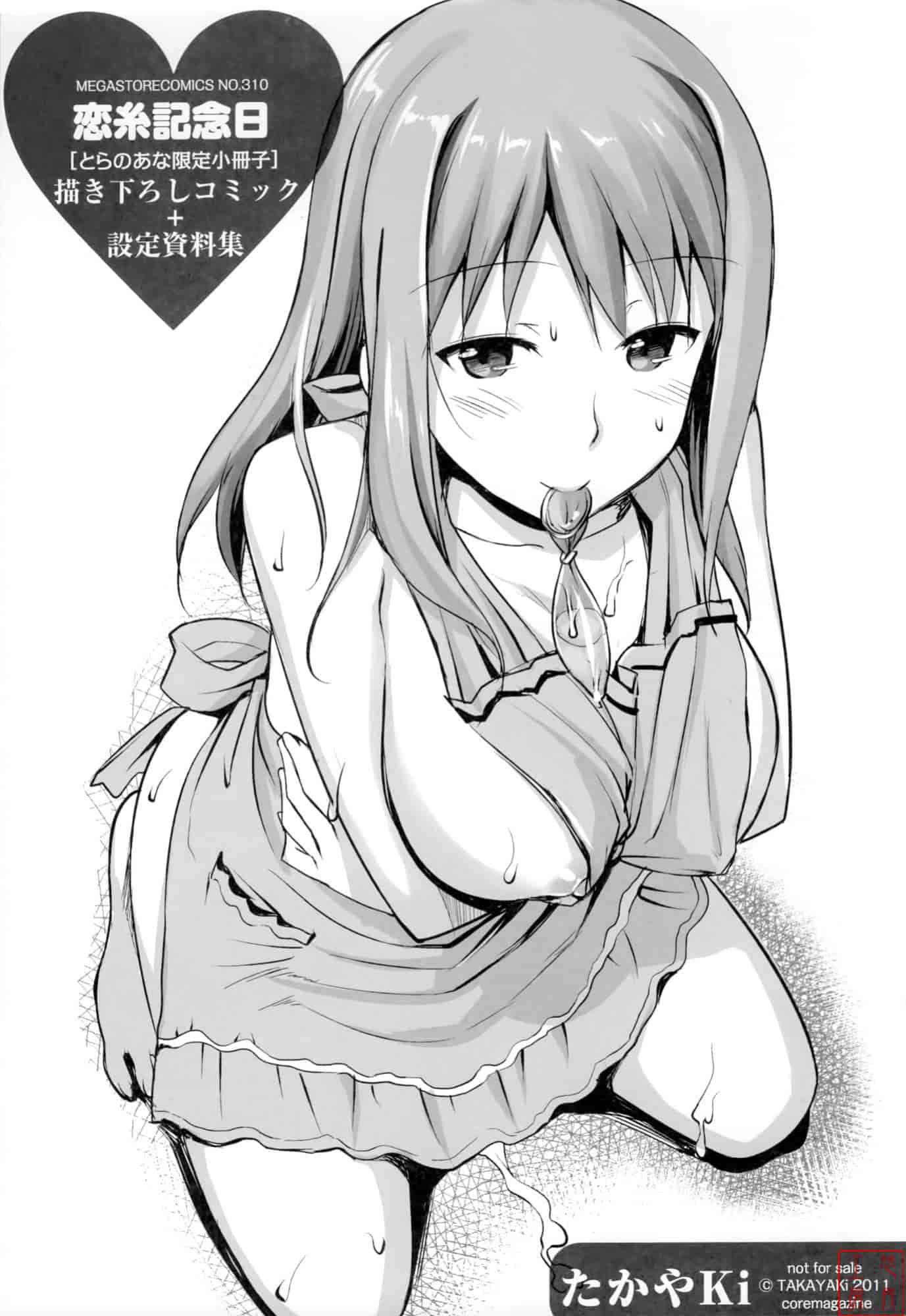 汉化版-[たかやKi] 恋糸記念日_第6集