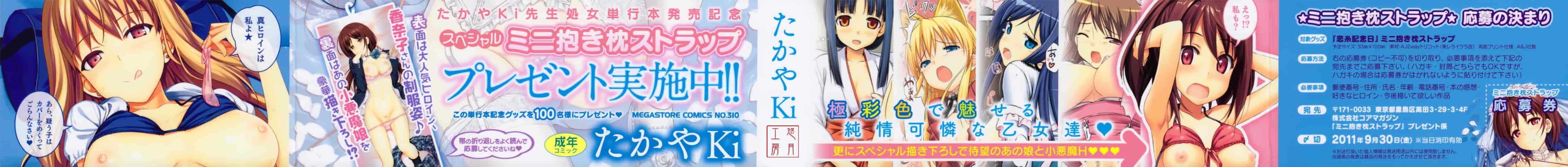 汉化版-[たかやKi] 恋糸記念日_第1集