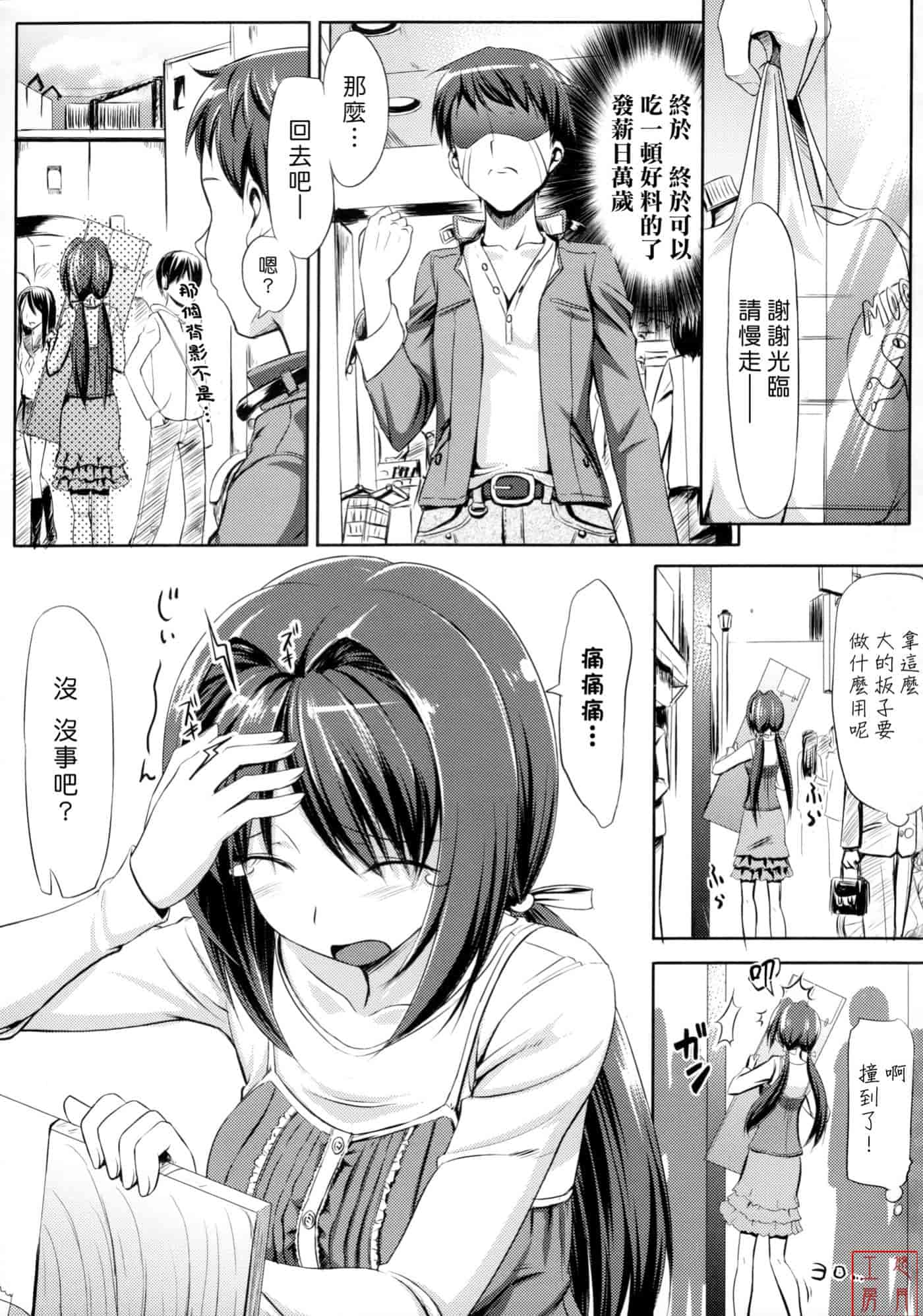 汉化版-[たかやKi] 恋糸記念日_第1集