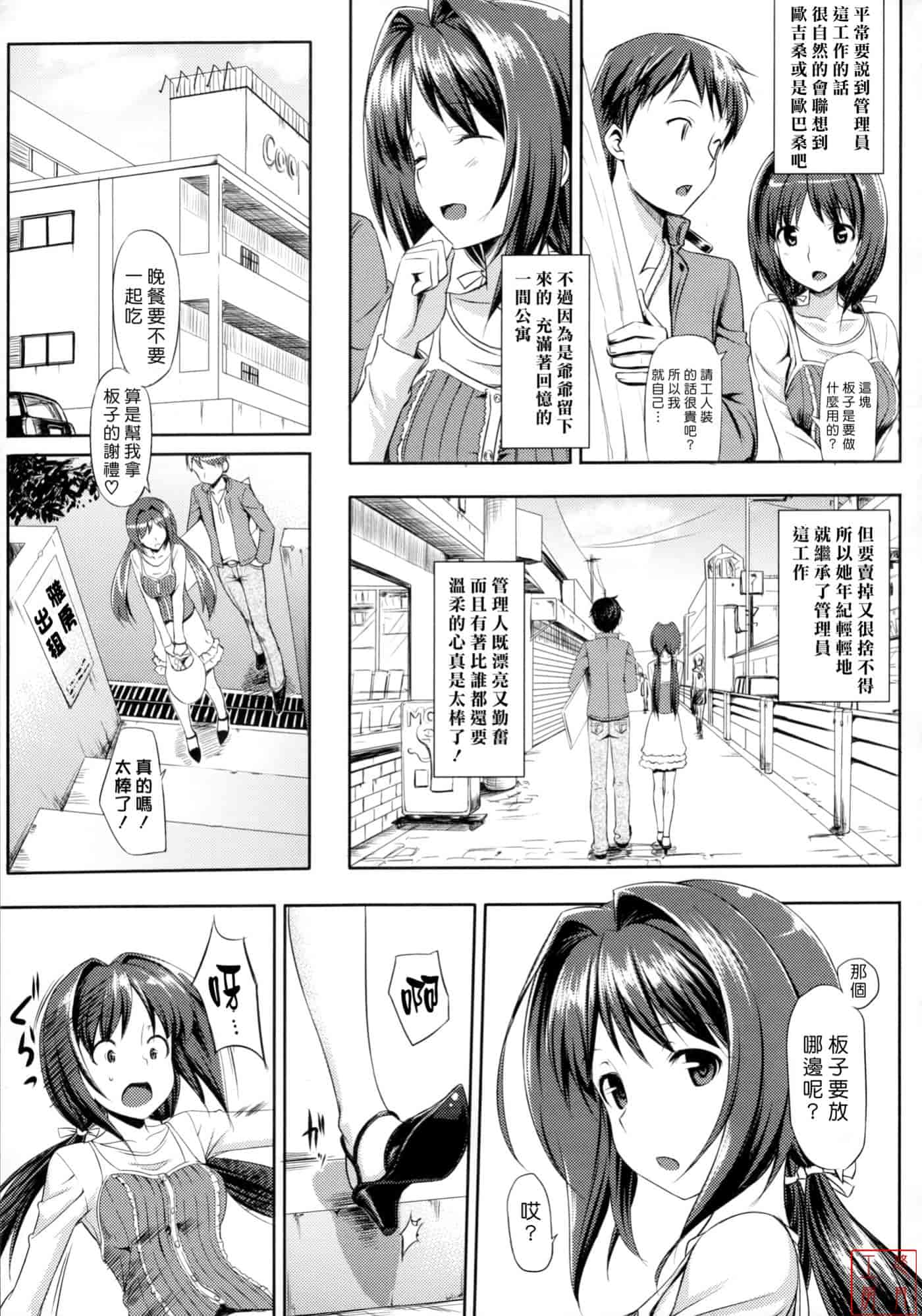 汉化版-[たかやKi] 恋糸記念日_第1集