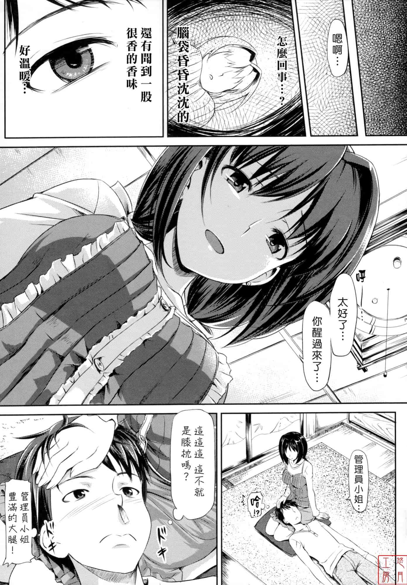 汉化版-[たかやKi] 恋糸記念日_第2集