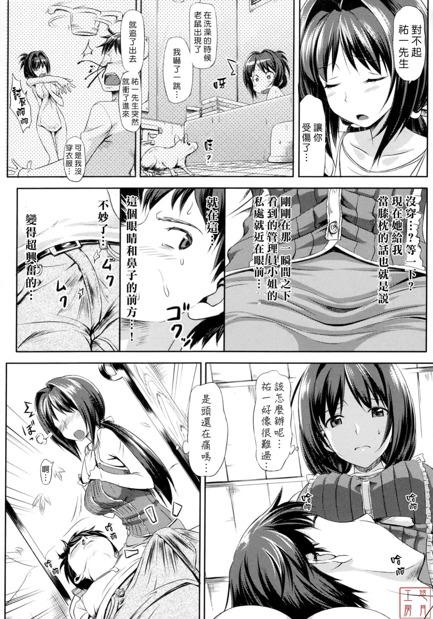 汉化版-[たかやKi] 恋糸記念日_第2集